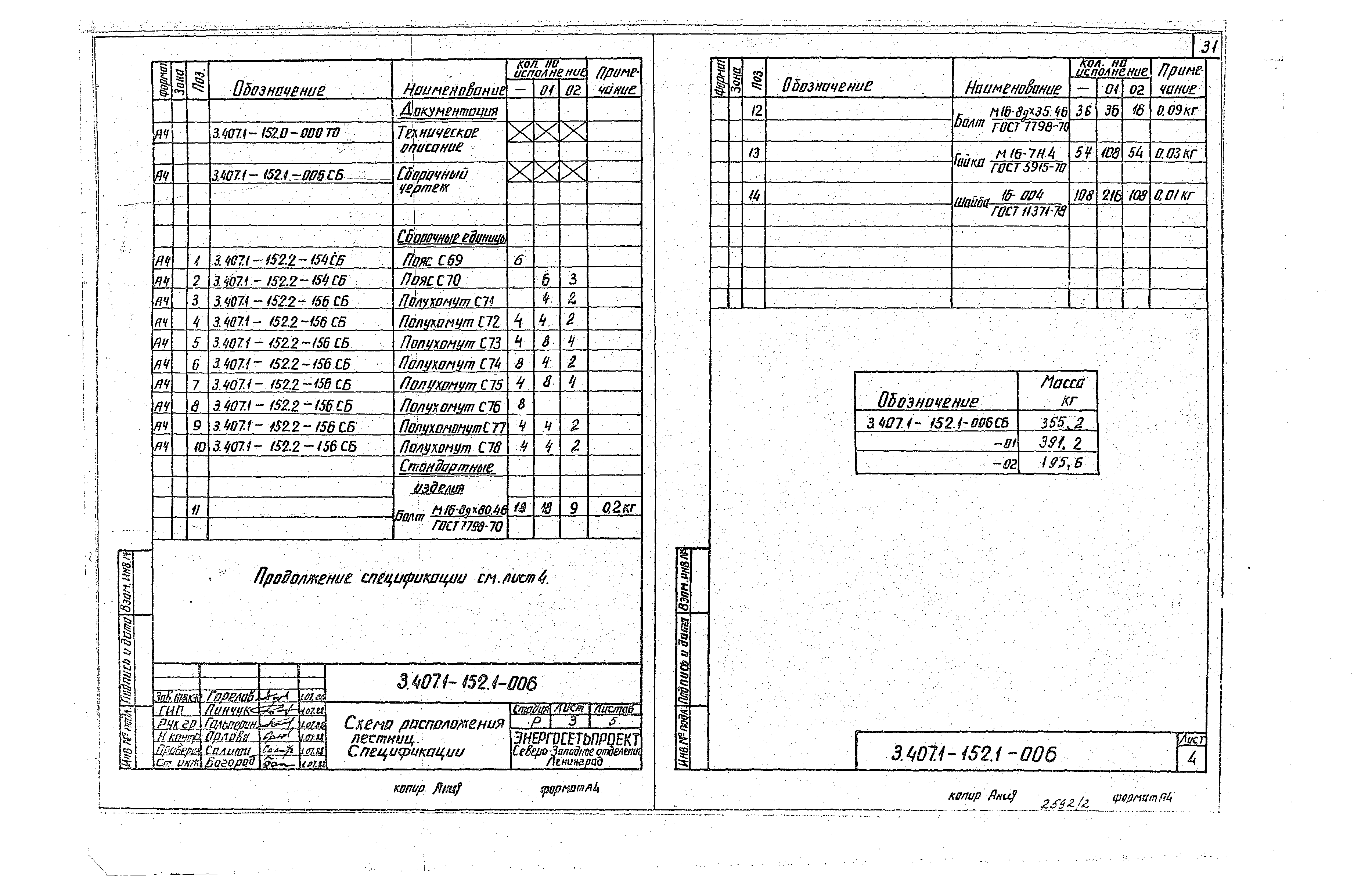 Серия 3.407.1-152