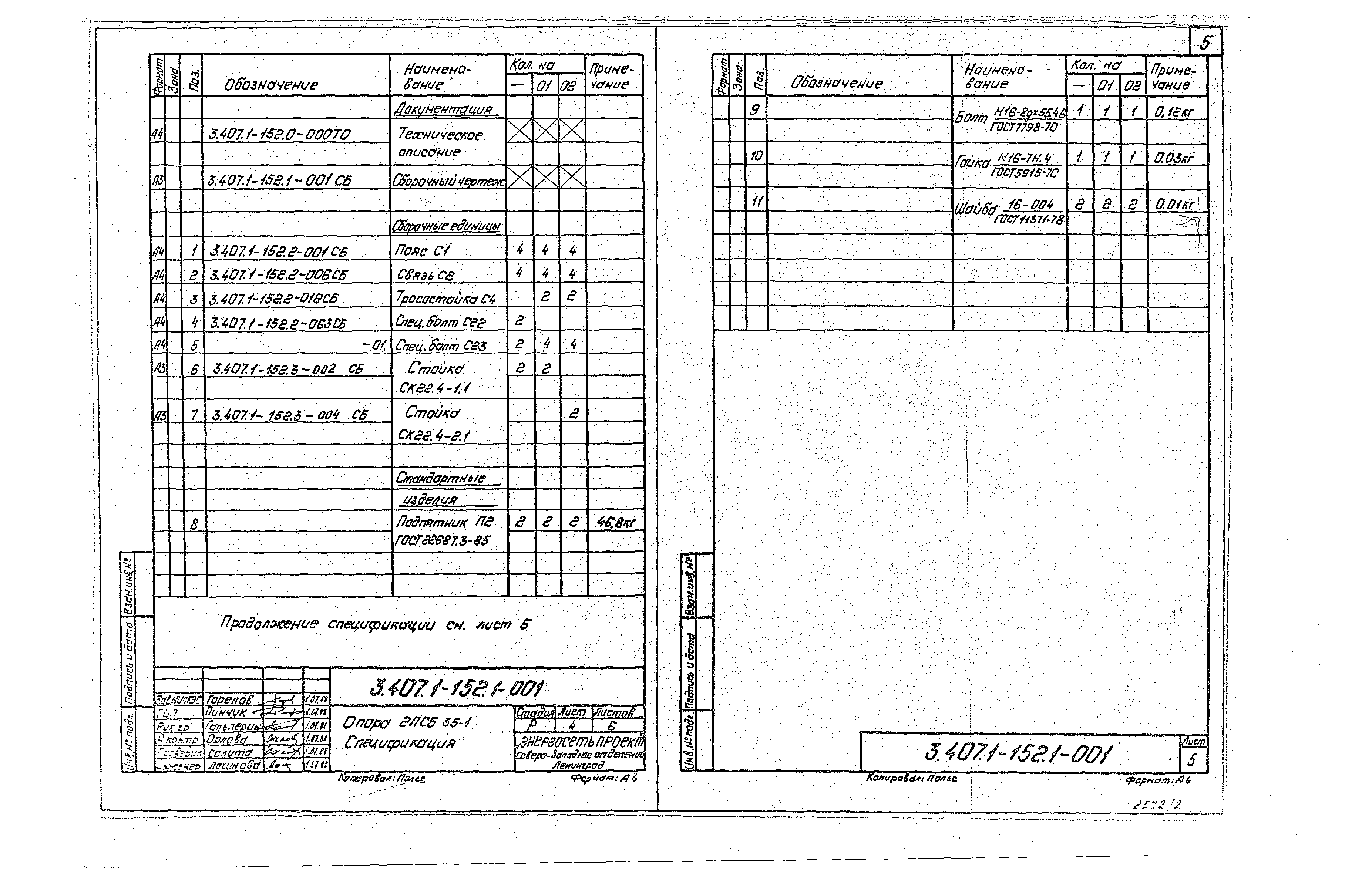 Серия 3.407.1-152