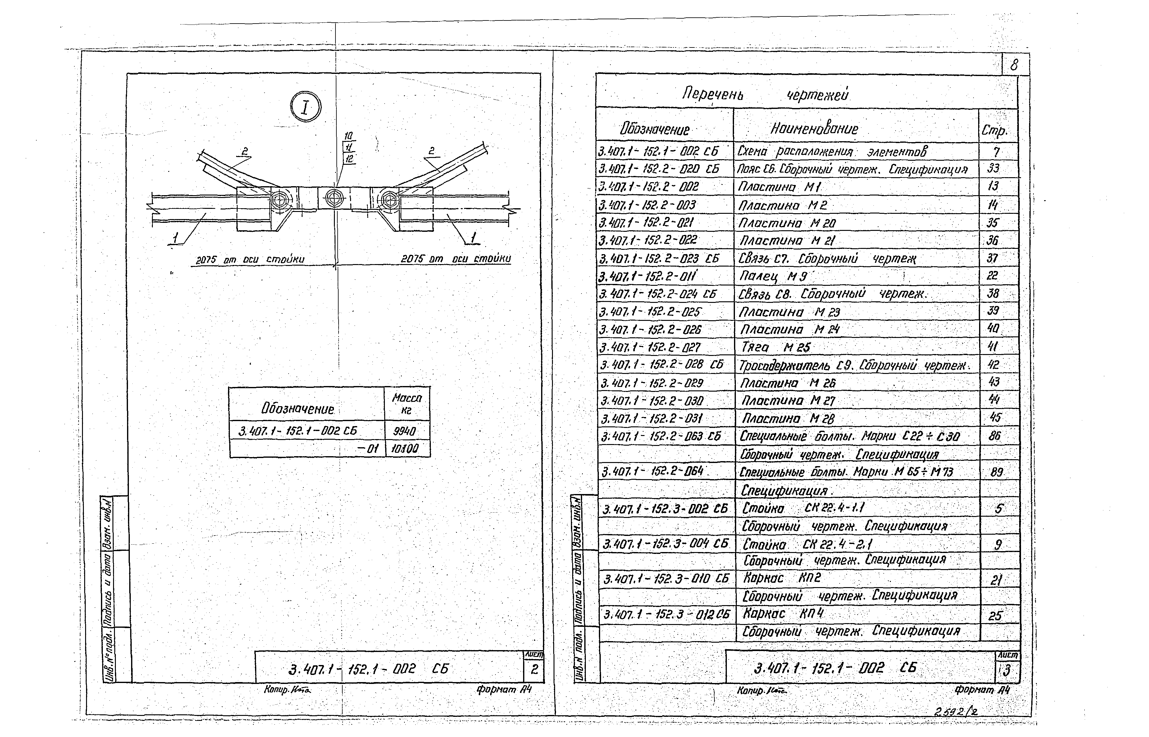 Серия 3.407.1-152