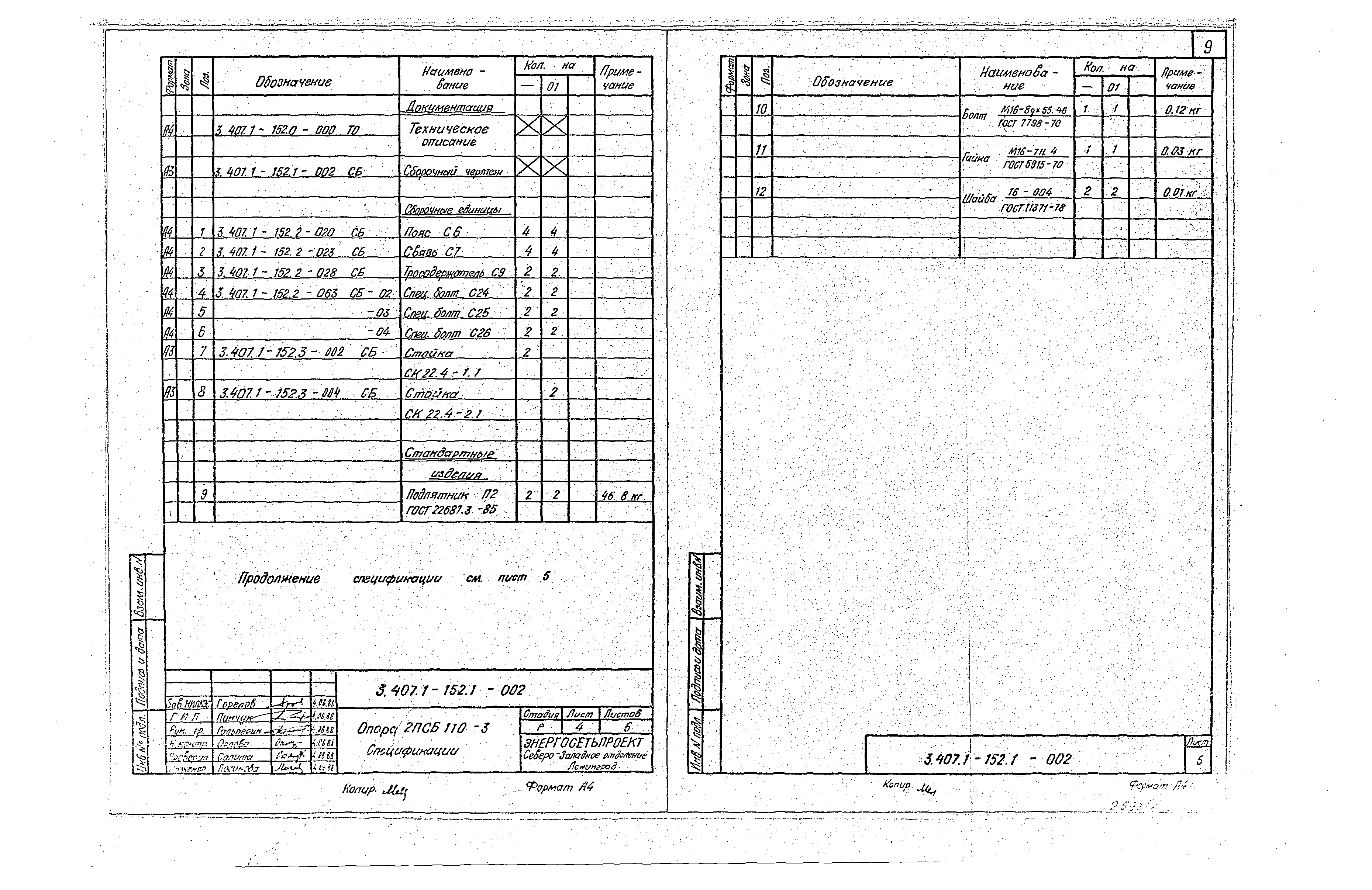 Серия 3.407.1-152