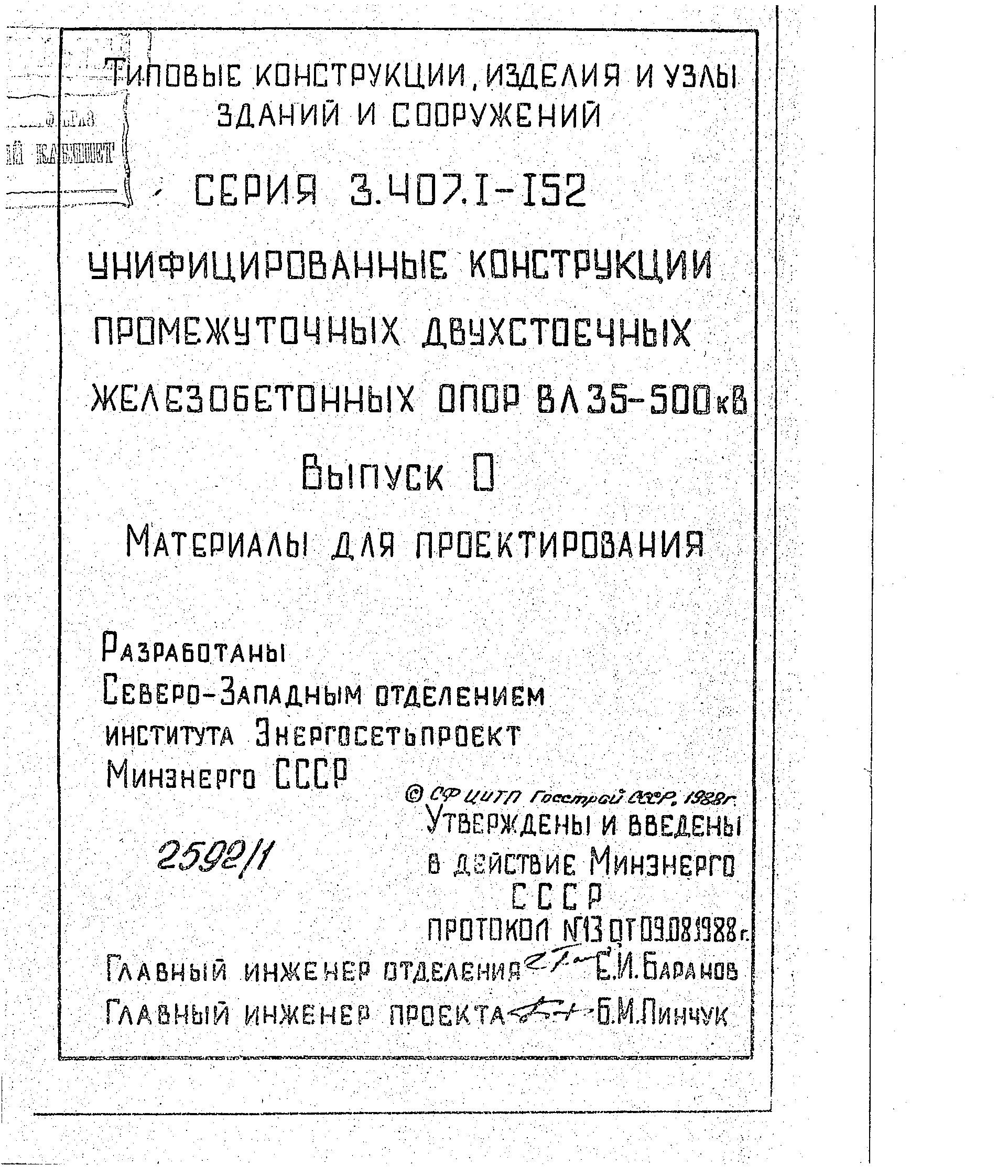 Серия 3.407.1-152