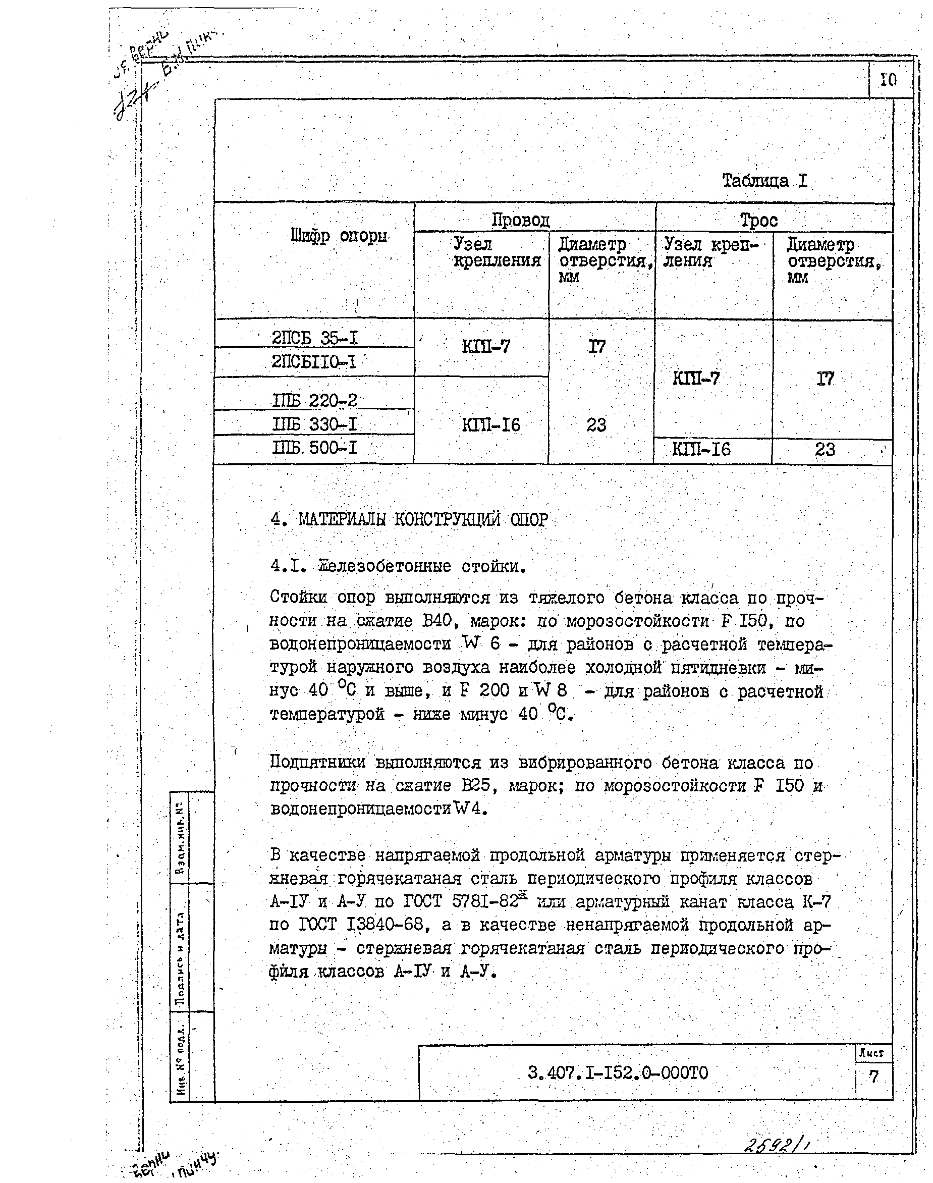 Серия 3.407.1-152