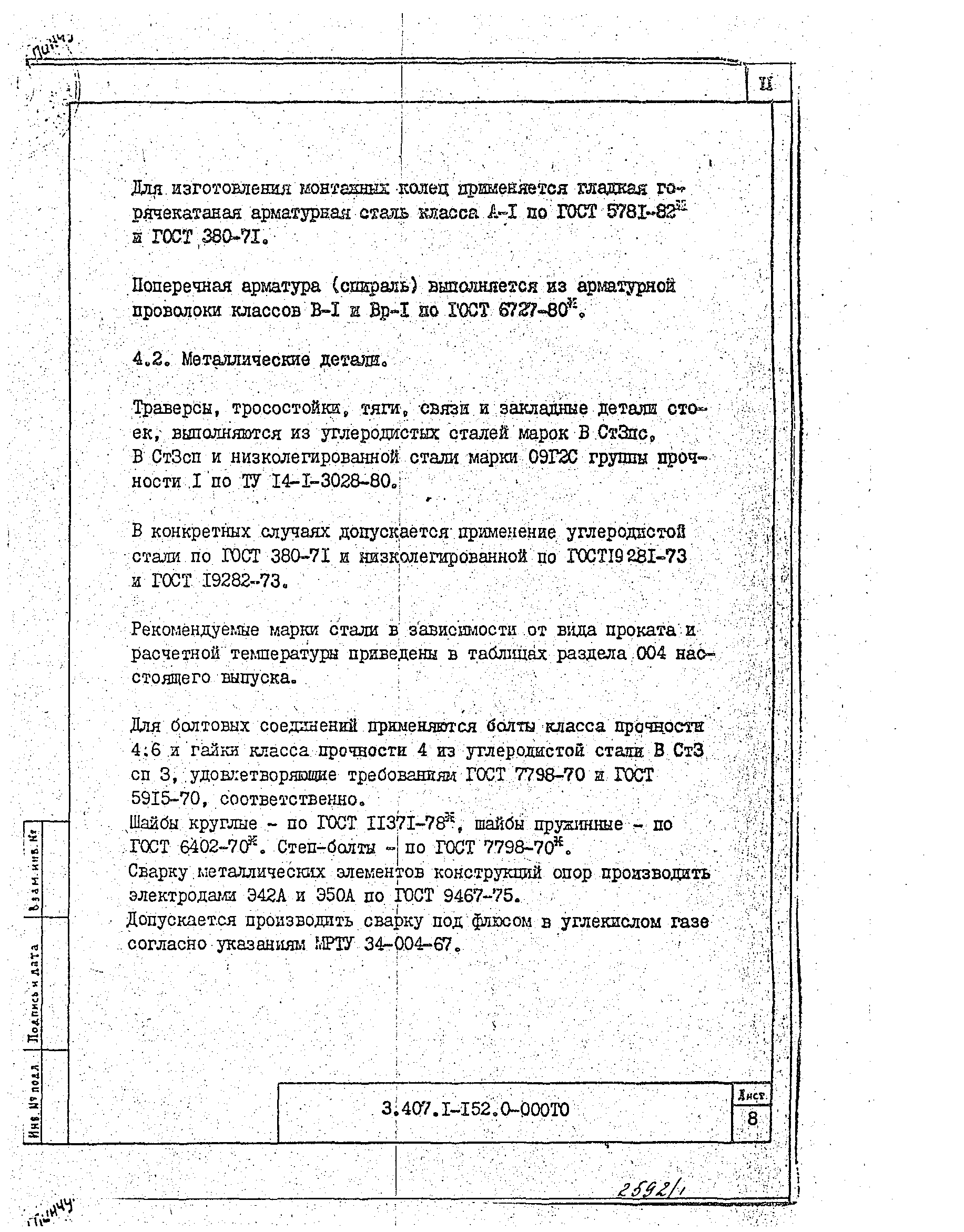 Серия 3.407.1-152