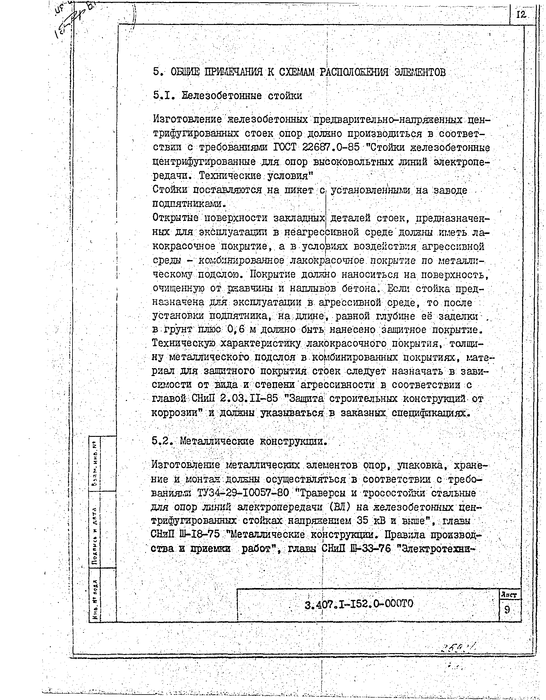 Серия 3.407.1-152