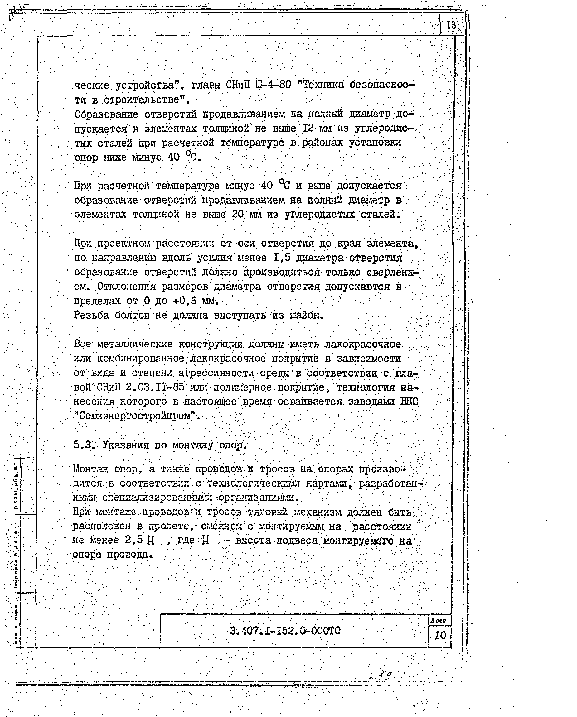 Серия 3.407.1-152
