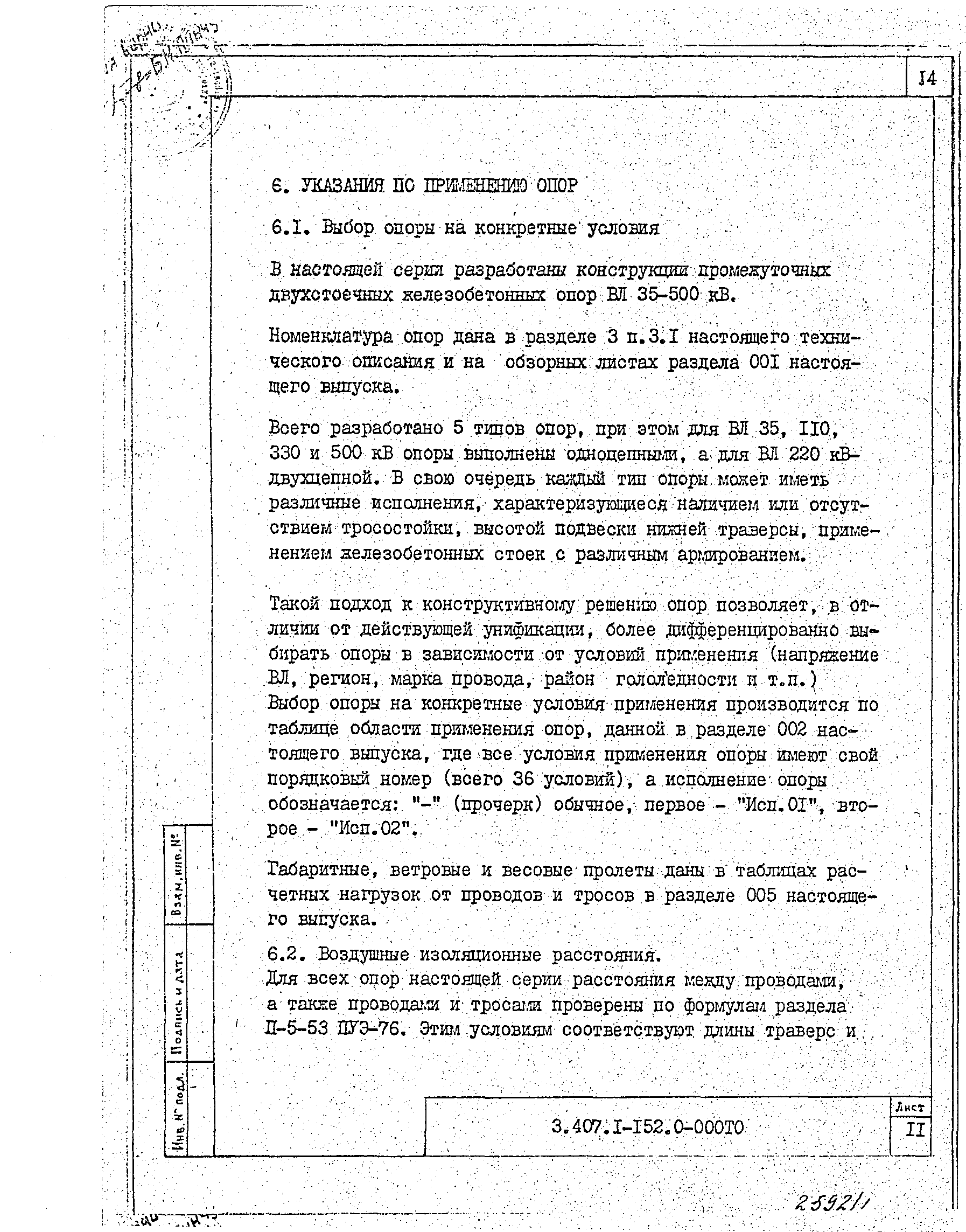 Серия 3.407.1-152