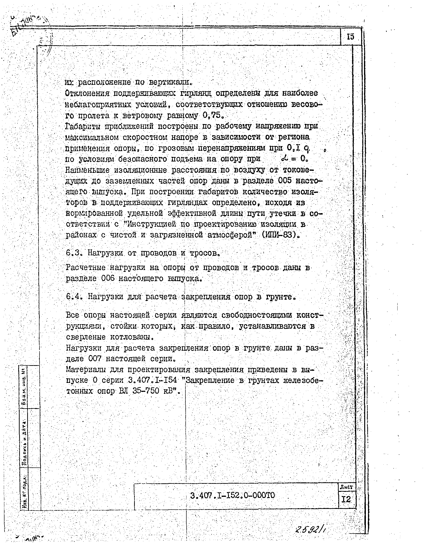Серия 3.407.1-152