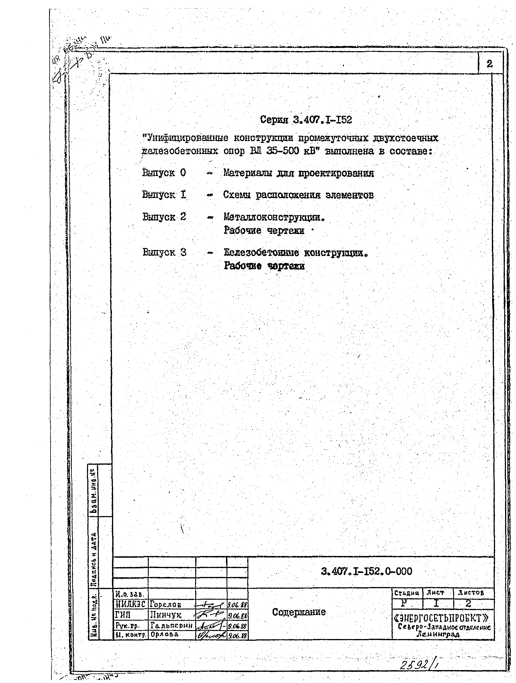 Серия 3.407.1-152