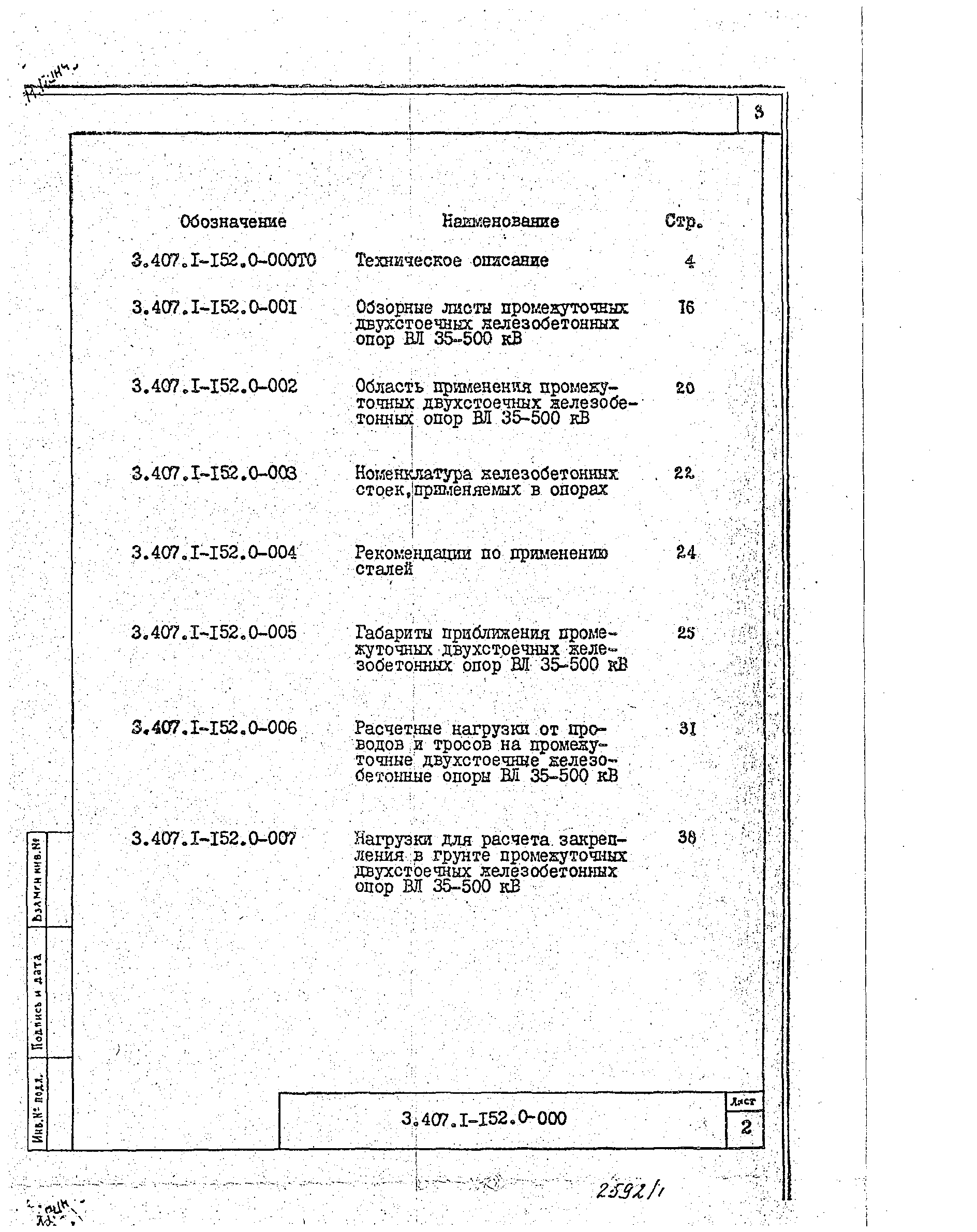 Серия 3.407.1-152