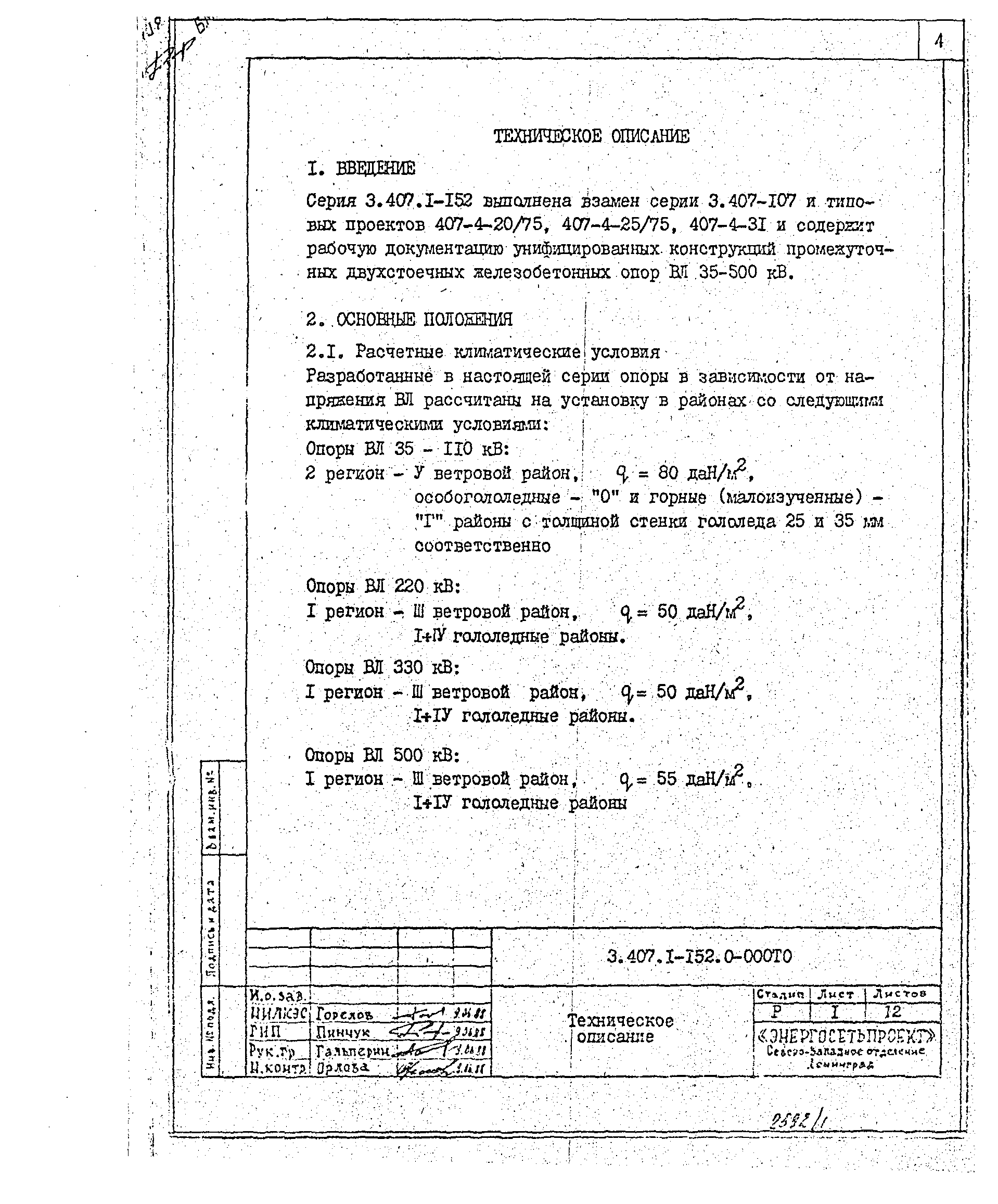 Серия 3.407.1-152