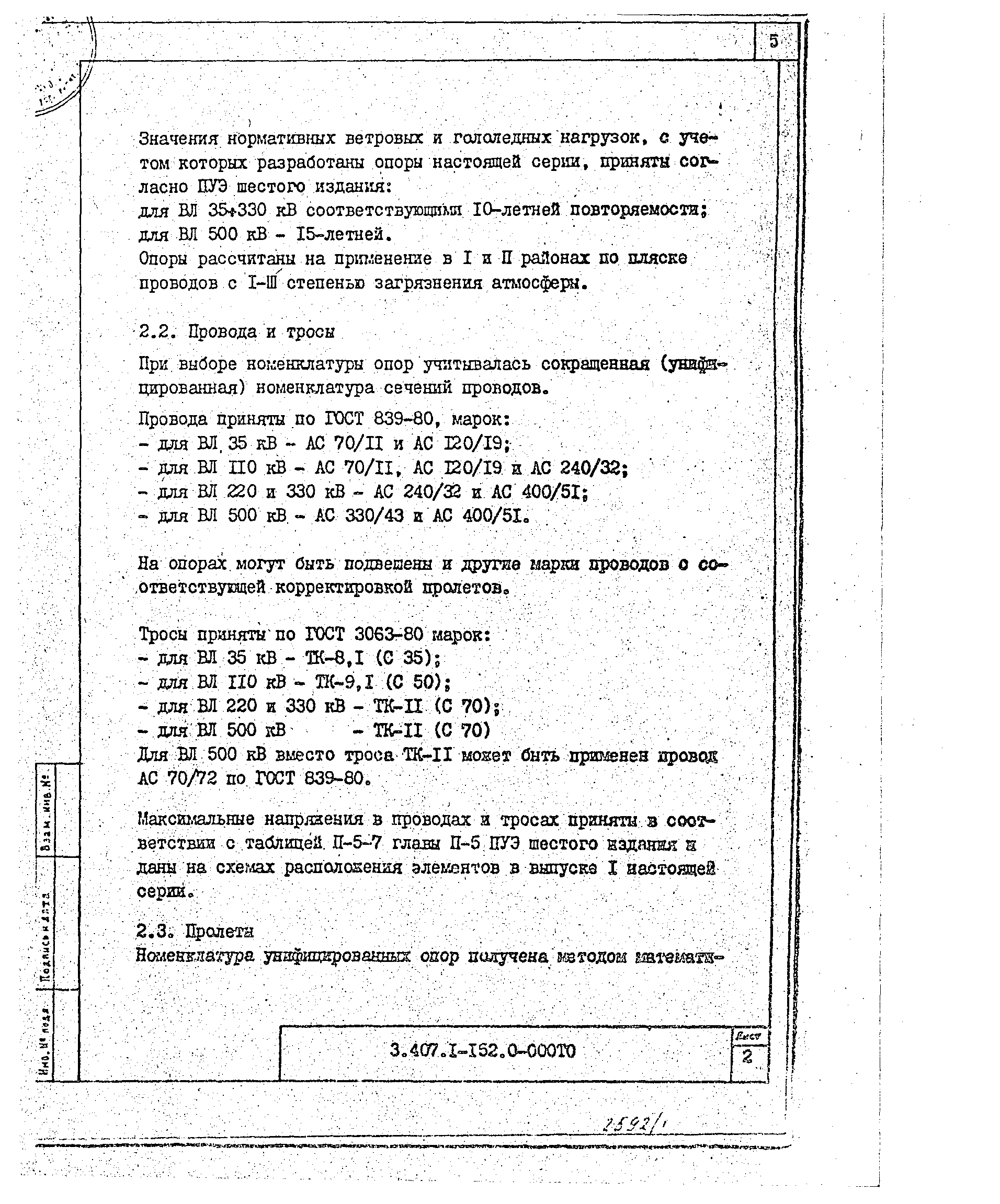 Серия 3.407.1-152