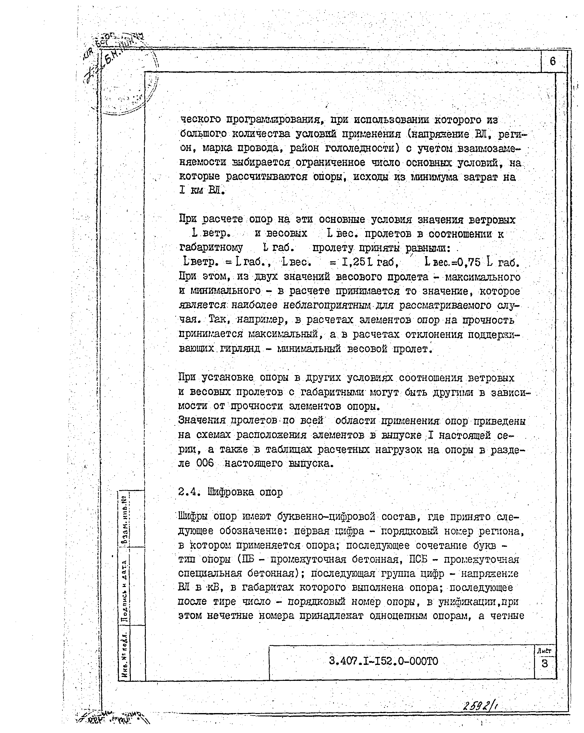 Серия 3.407.1-152