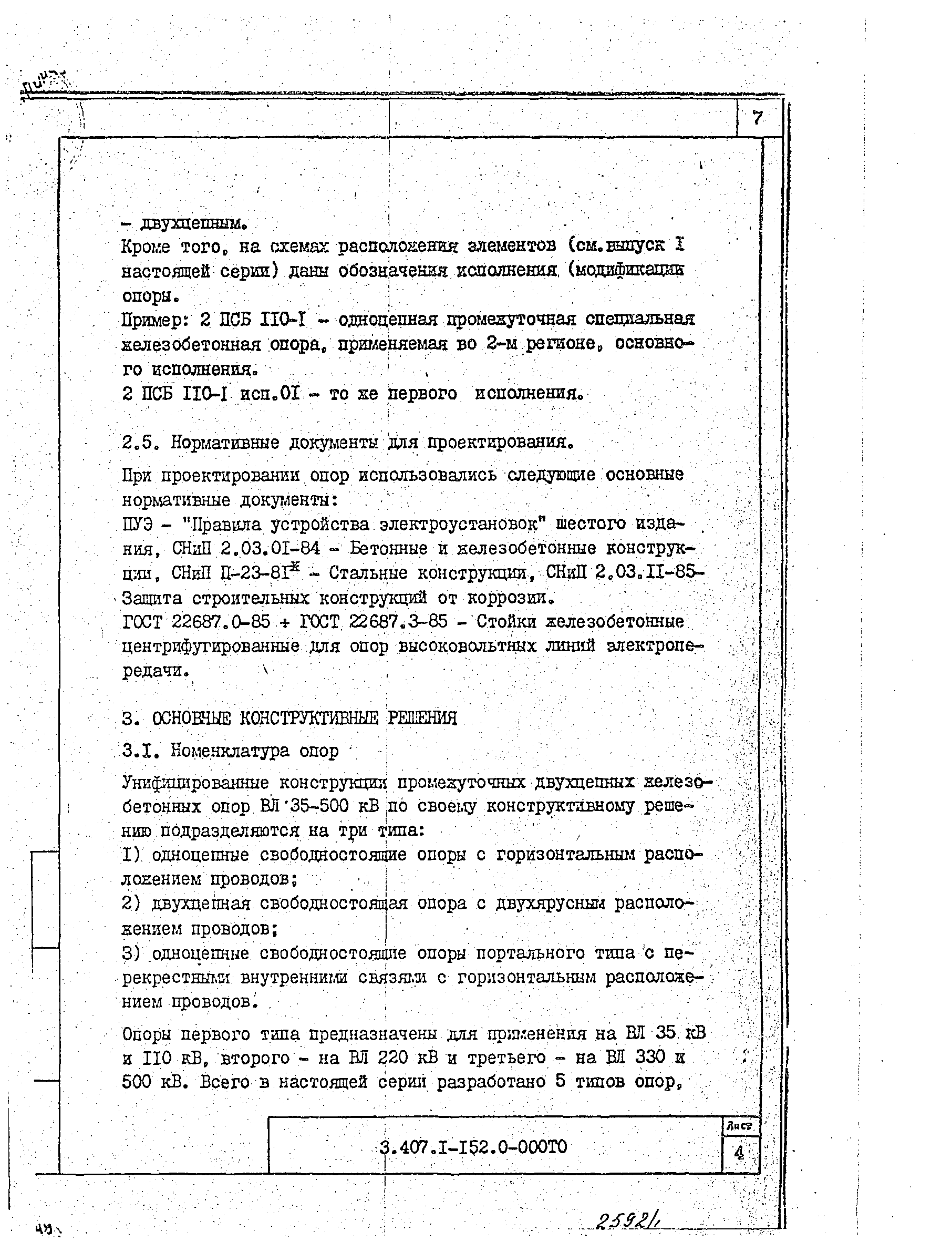 Серия 3.407.1-152