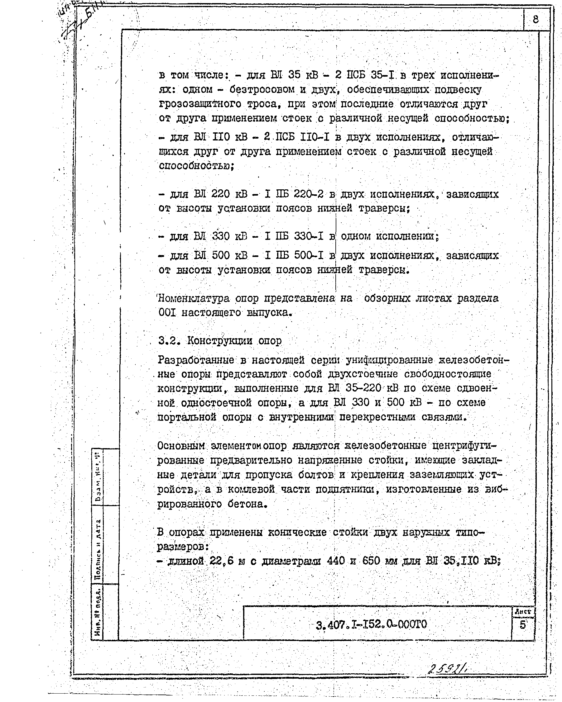Серия 3.407.1-152