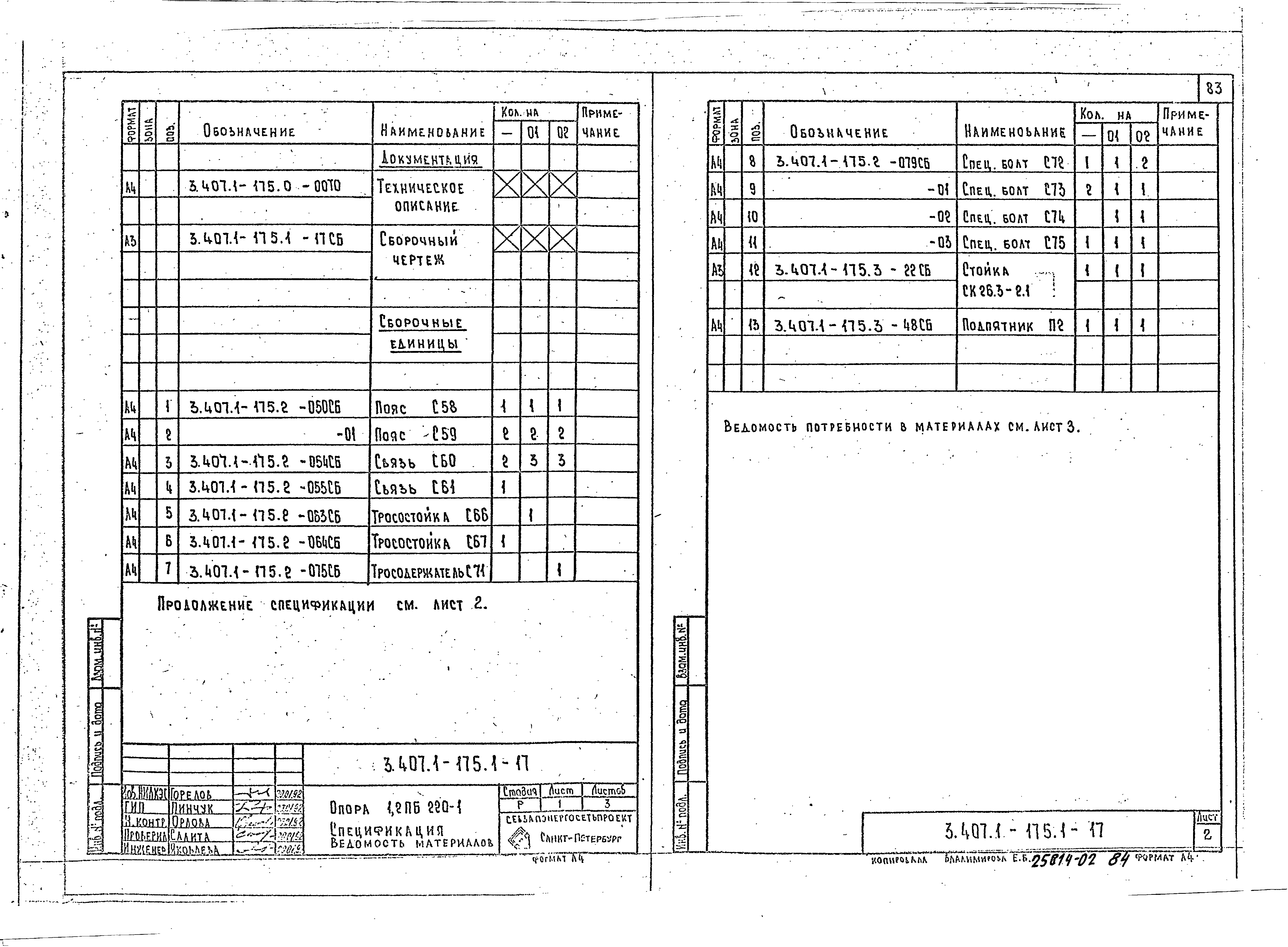 Серия 3.407.1-175