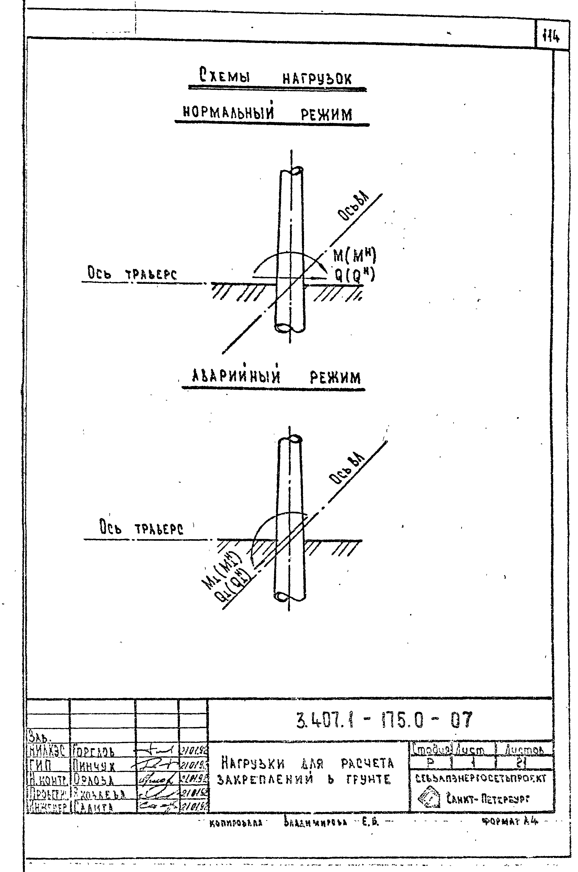 Серия 3.407.1-175