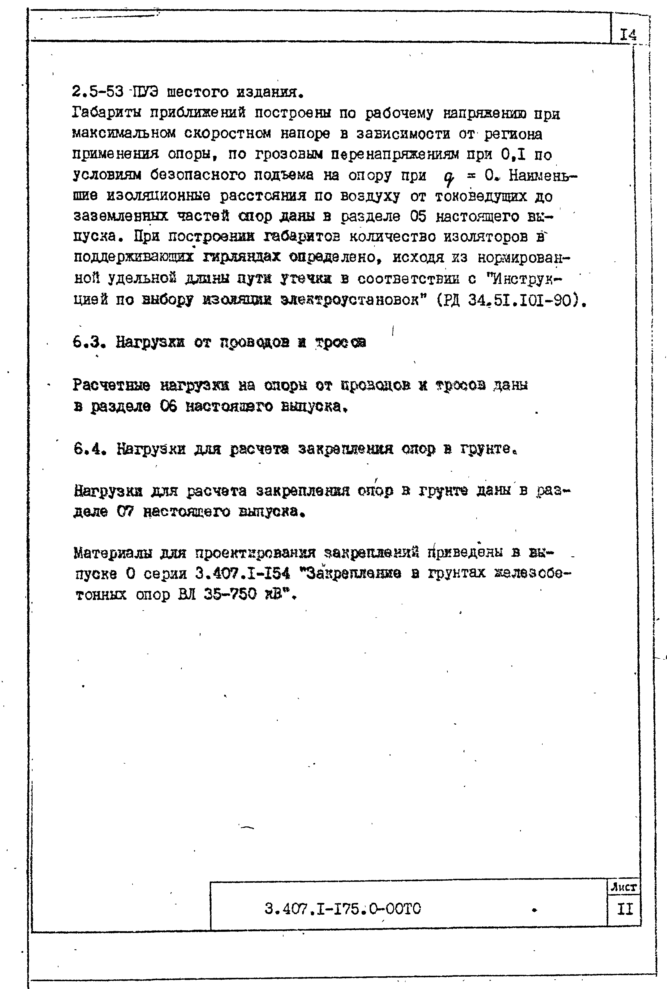 Серия 3.407.1-175