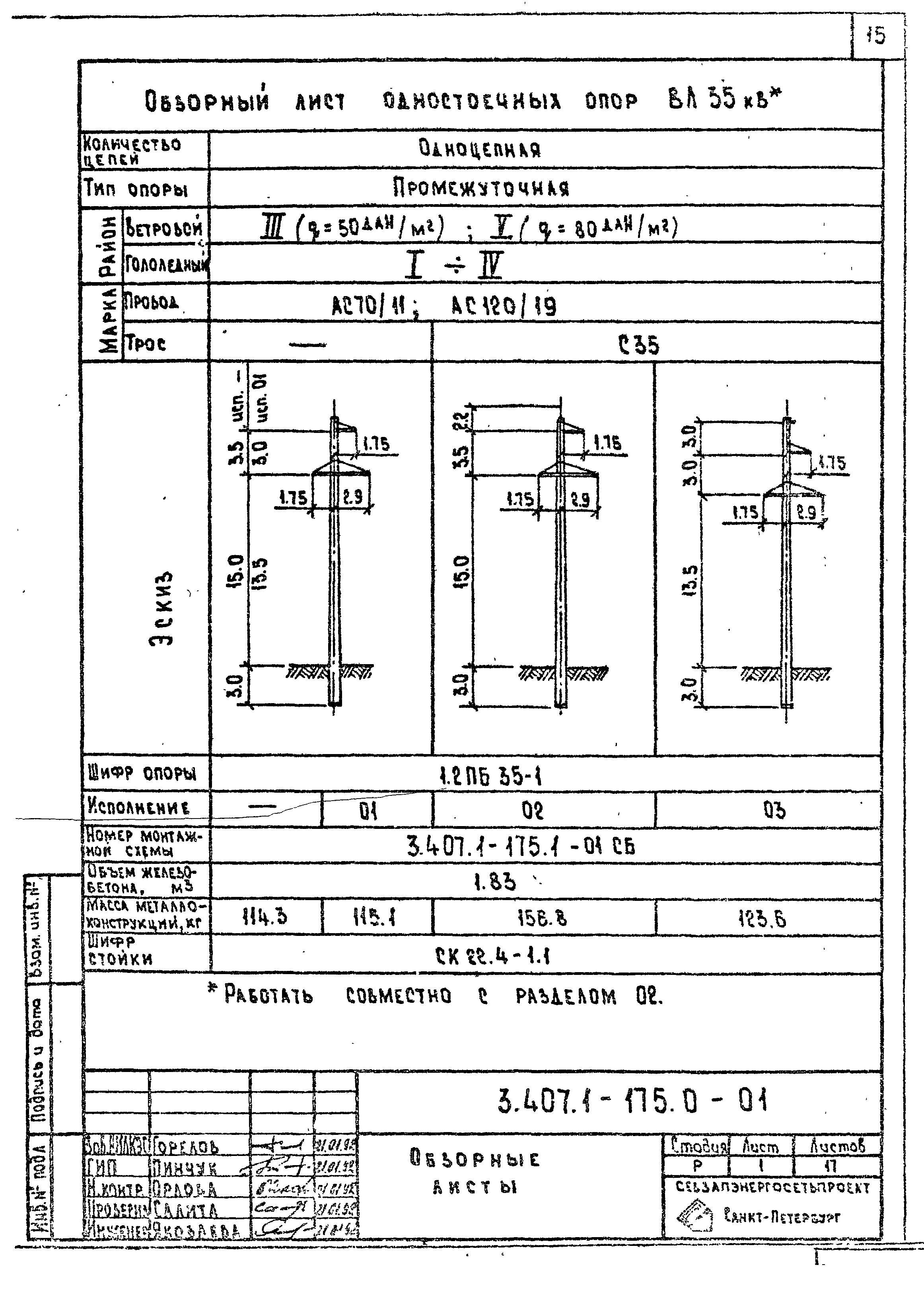 Серия 3.407.1-175