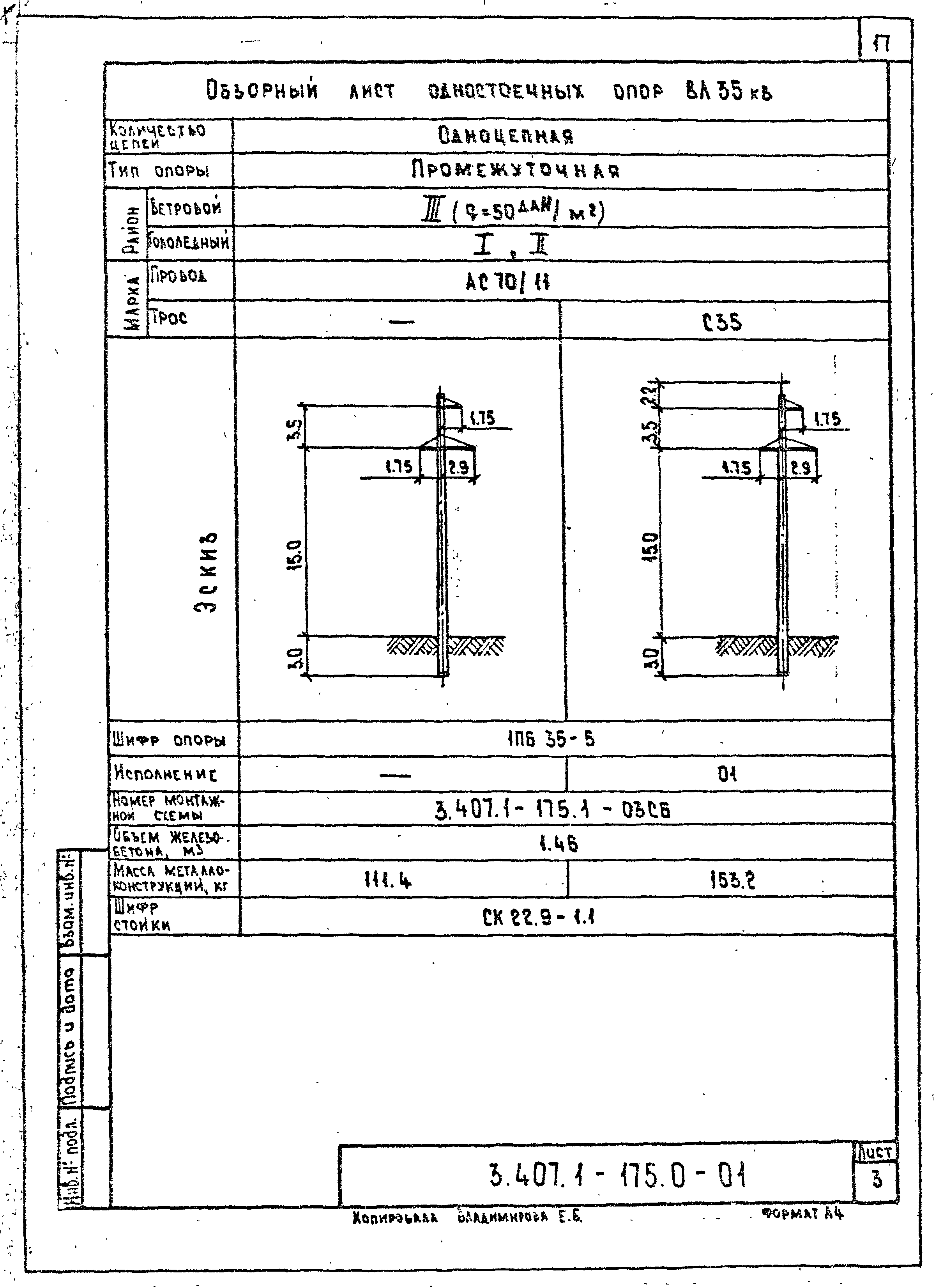 Серия 3.407.1-175