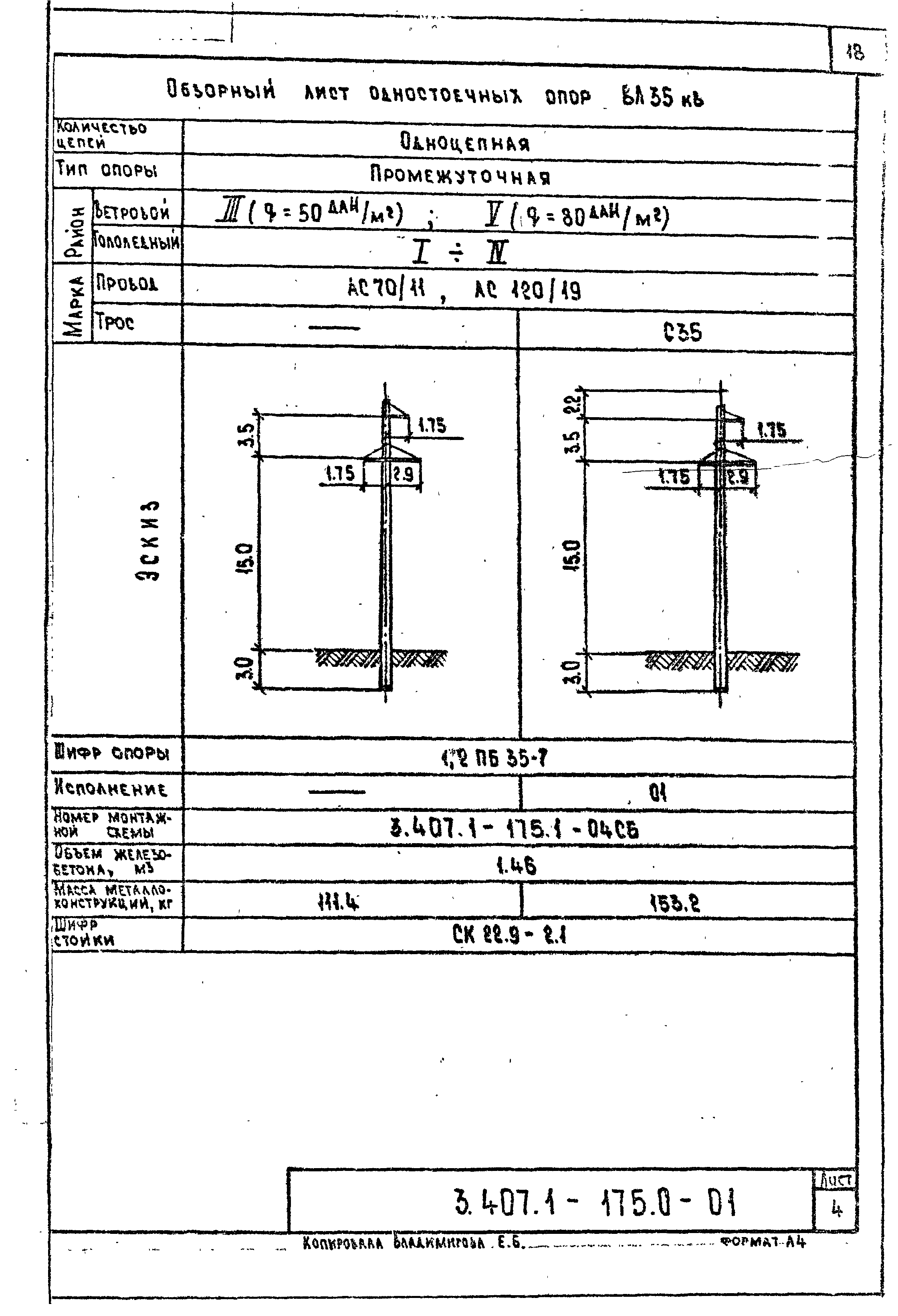 Серия 3.407.1-175