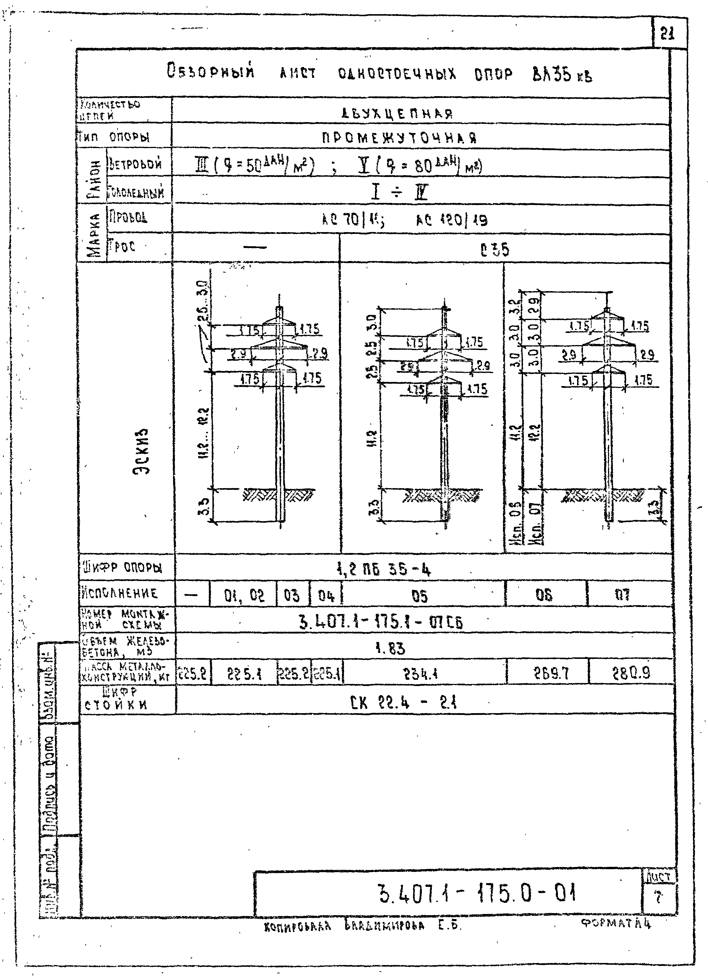 Серия 3.407.1-175