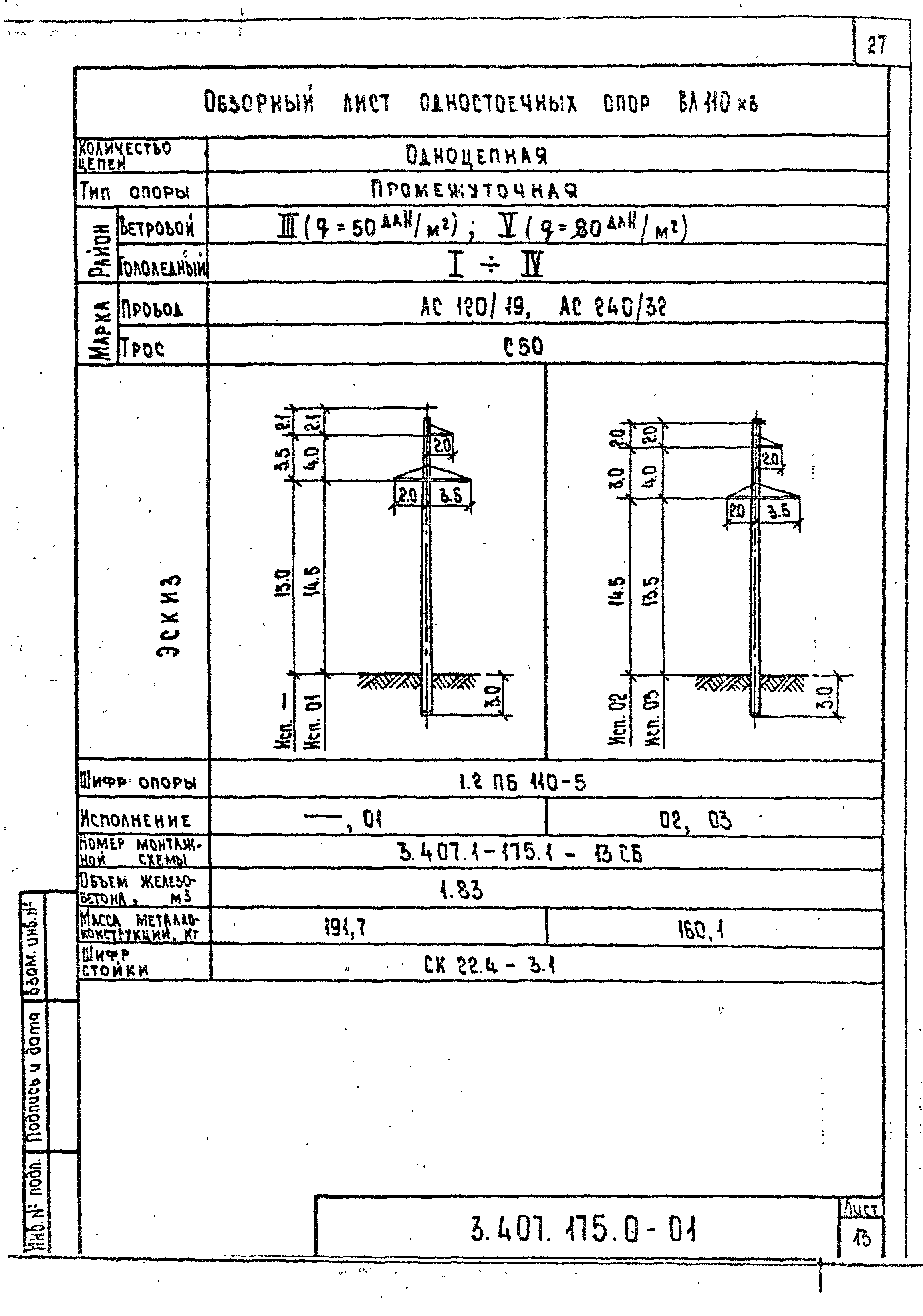 Серия 3.407.1-175