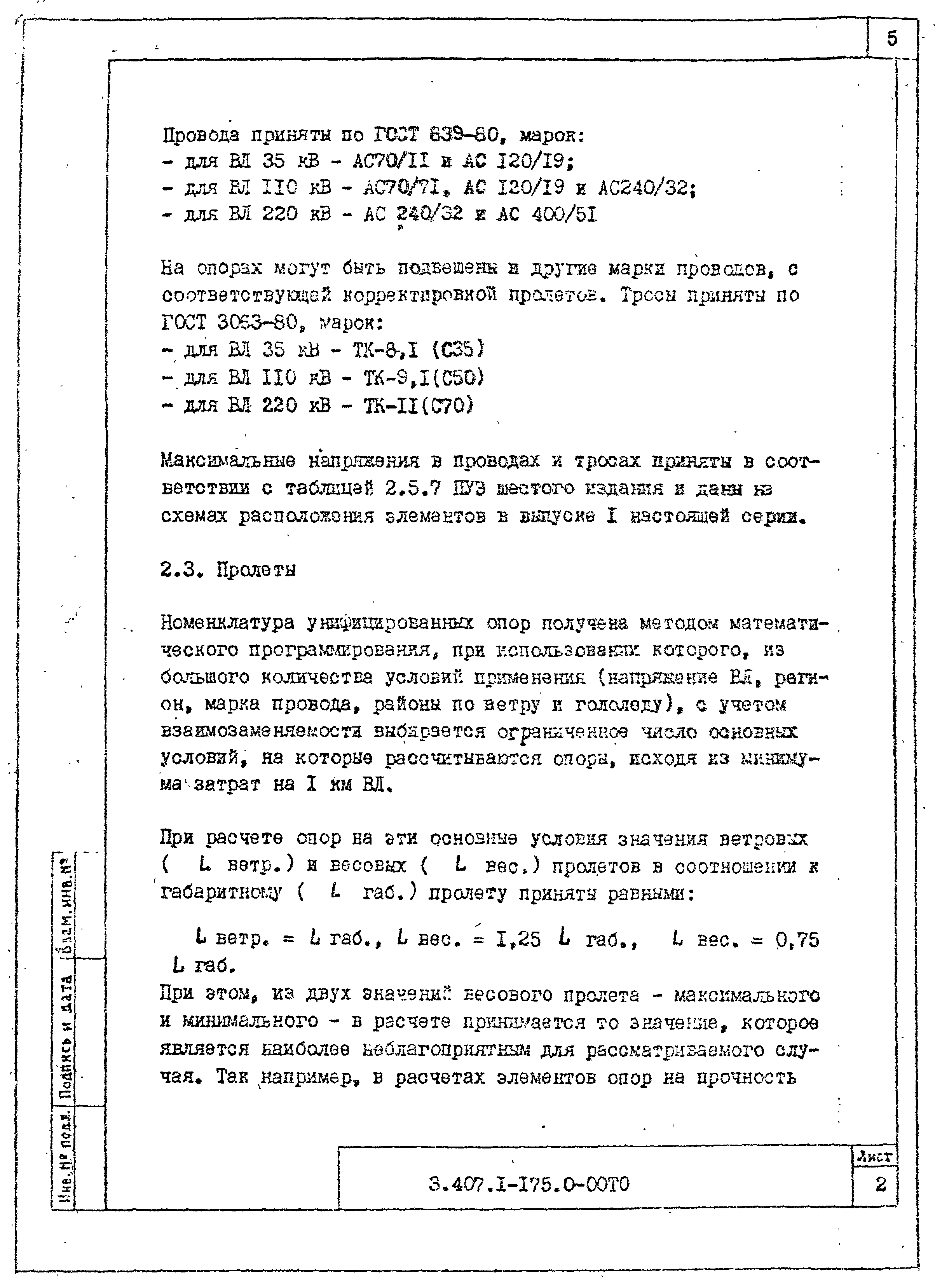 Серия 3.407.1-175