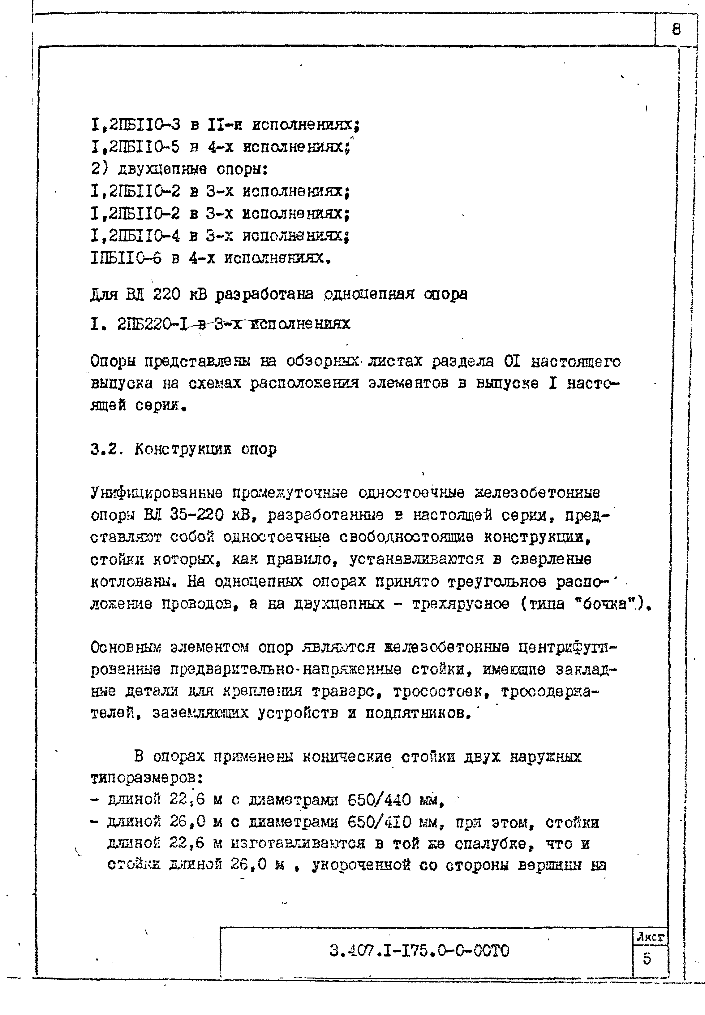 Серия 3.407.1-175