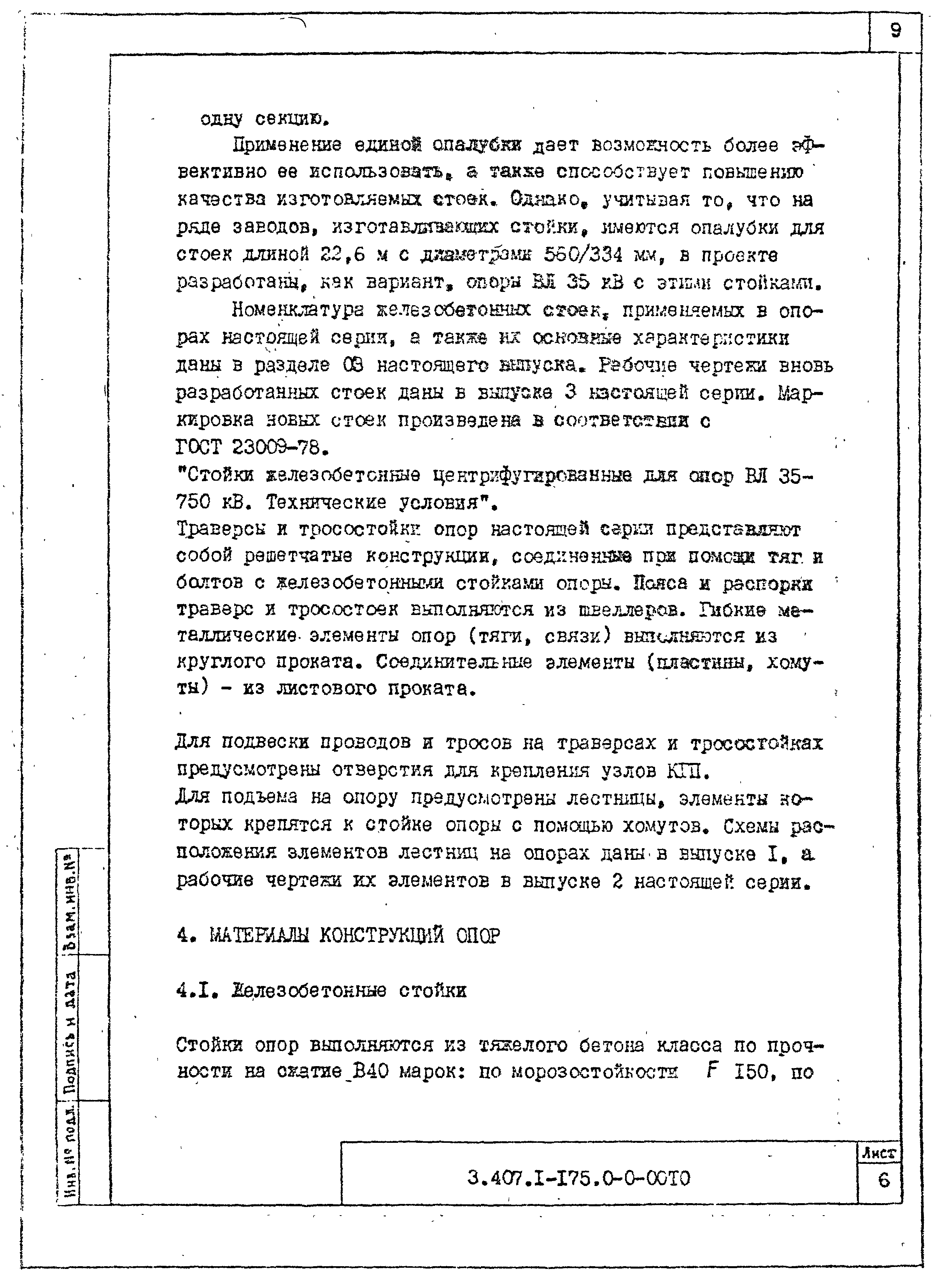 Серия 3.407.1-175