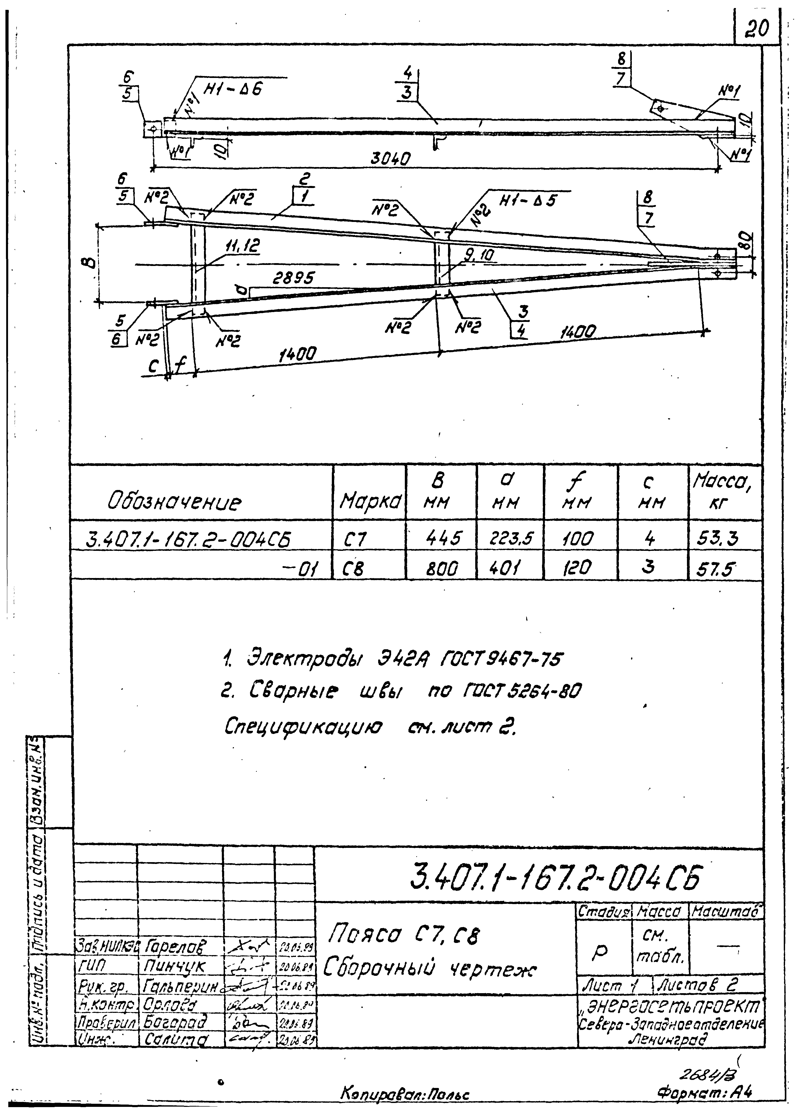 Серия 3.407.1-167