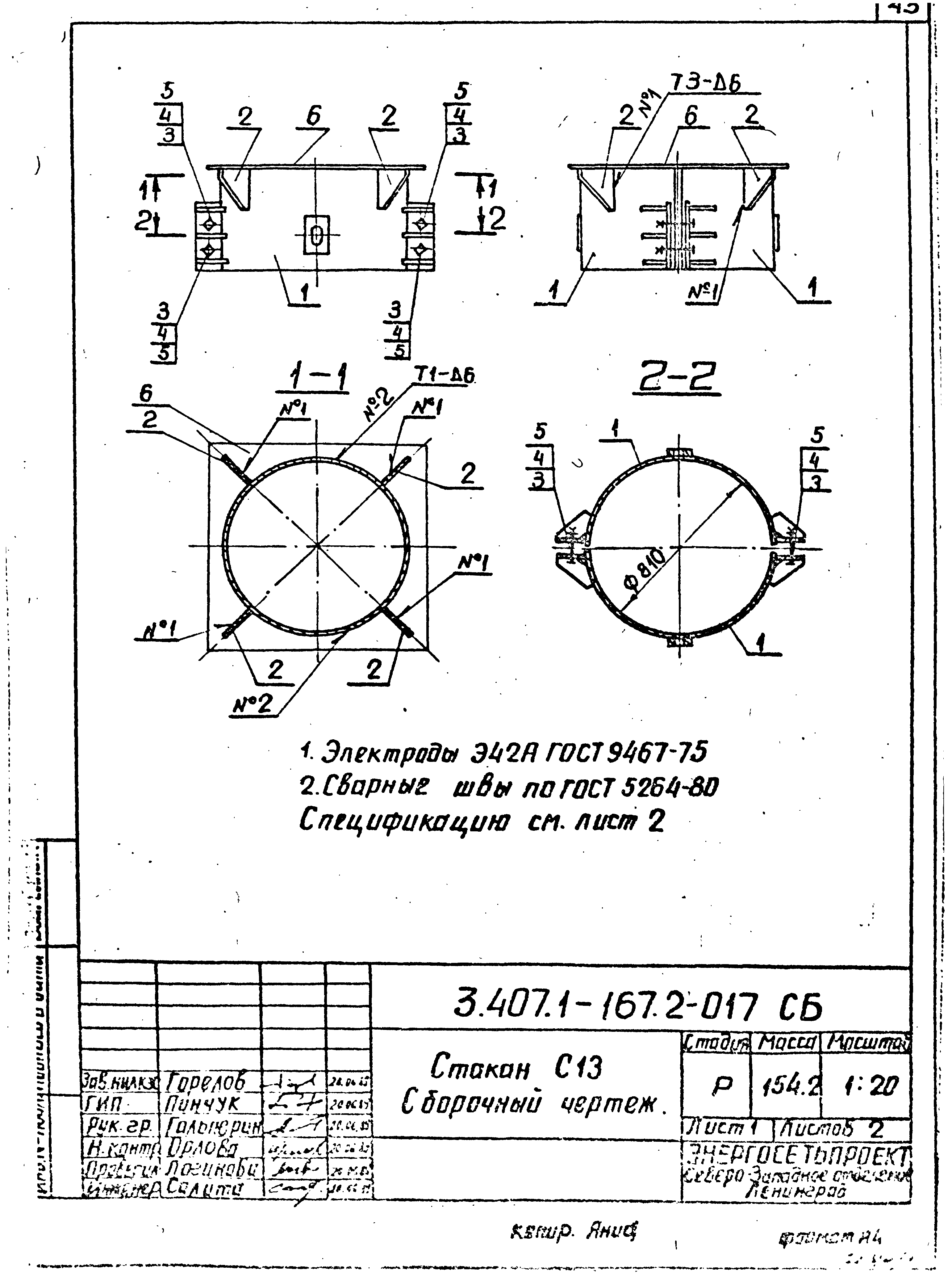 Серия 3.407.1-167