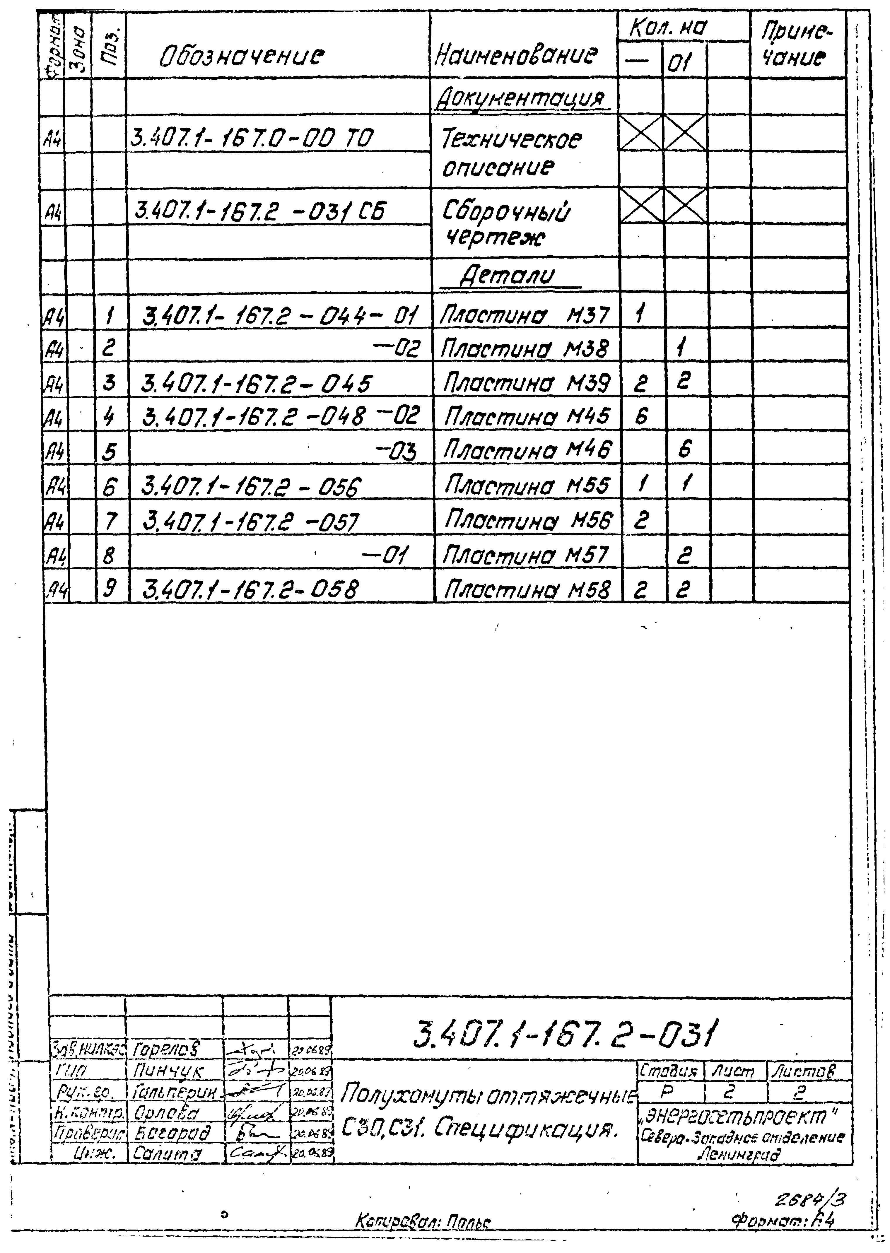 Серия 3.407.1-167