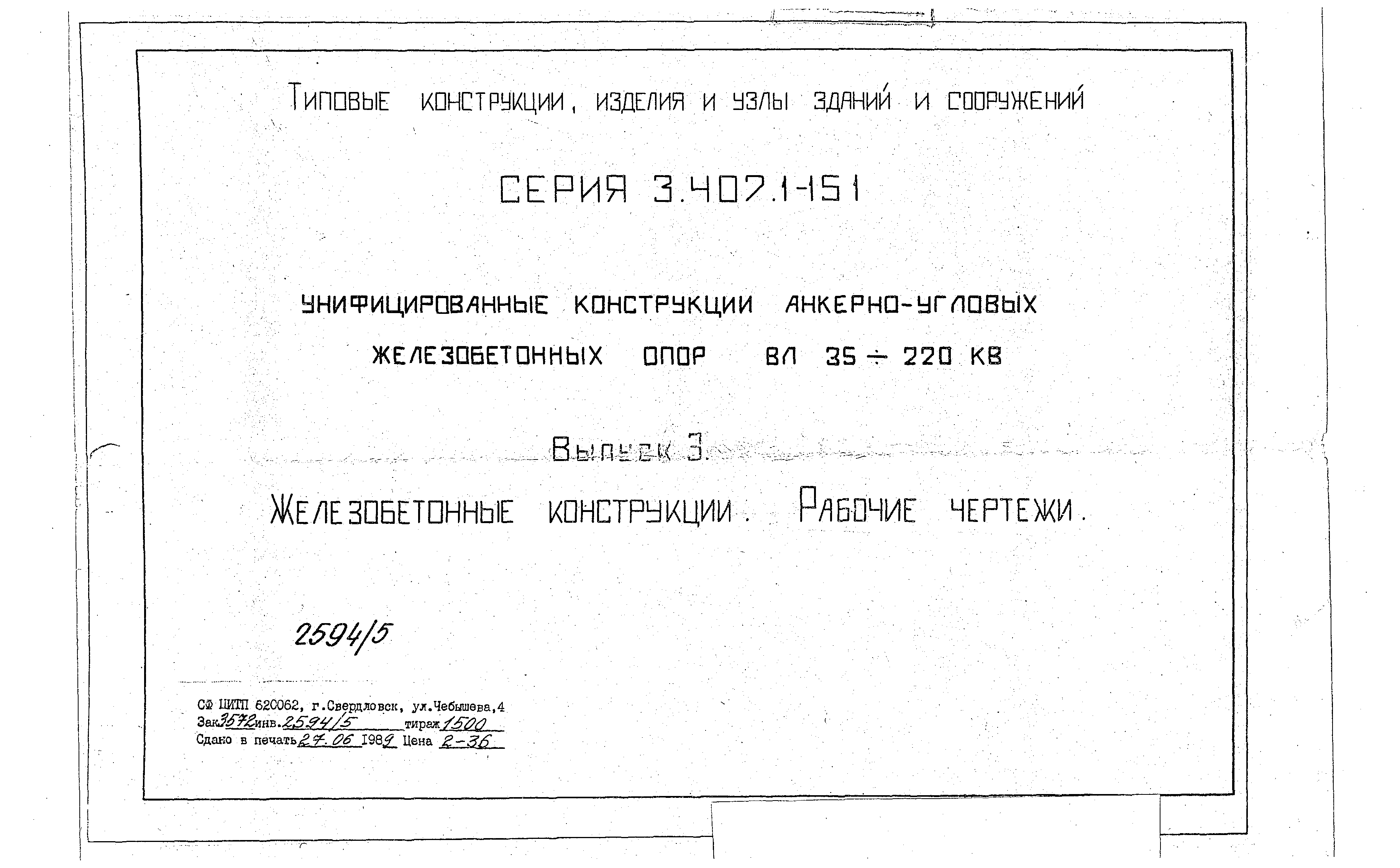 Серия 3.407.1-151
