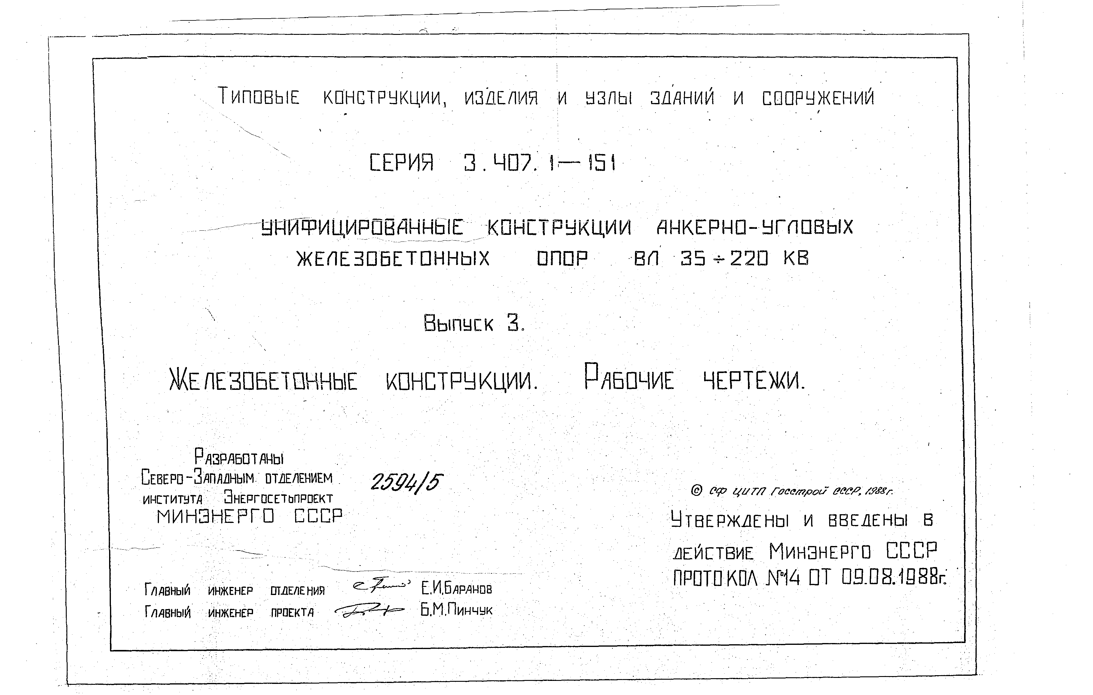 Серия 3.407.1-151