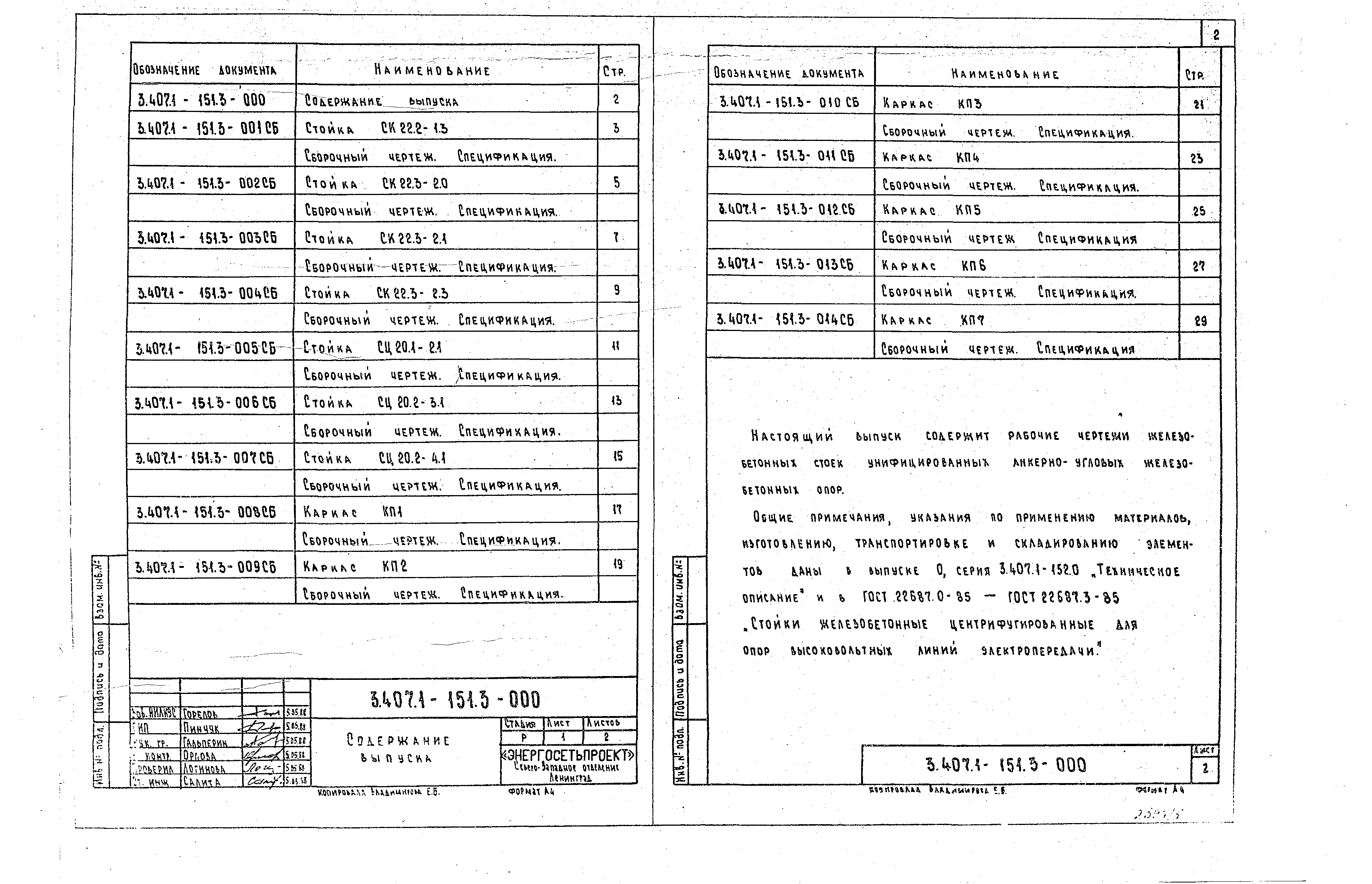 Серия 3.407.1-151