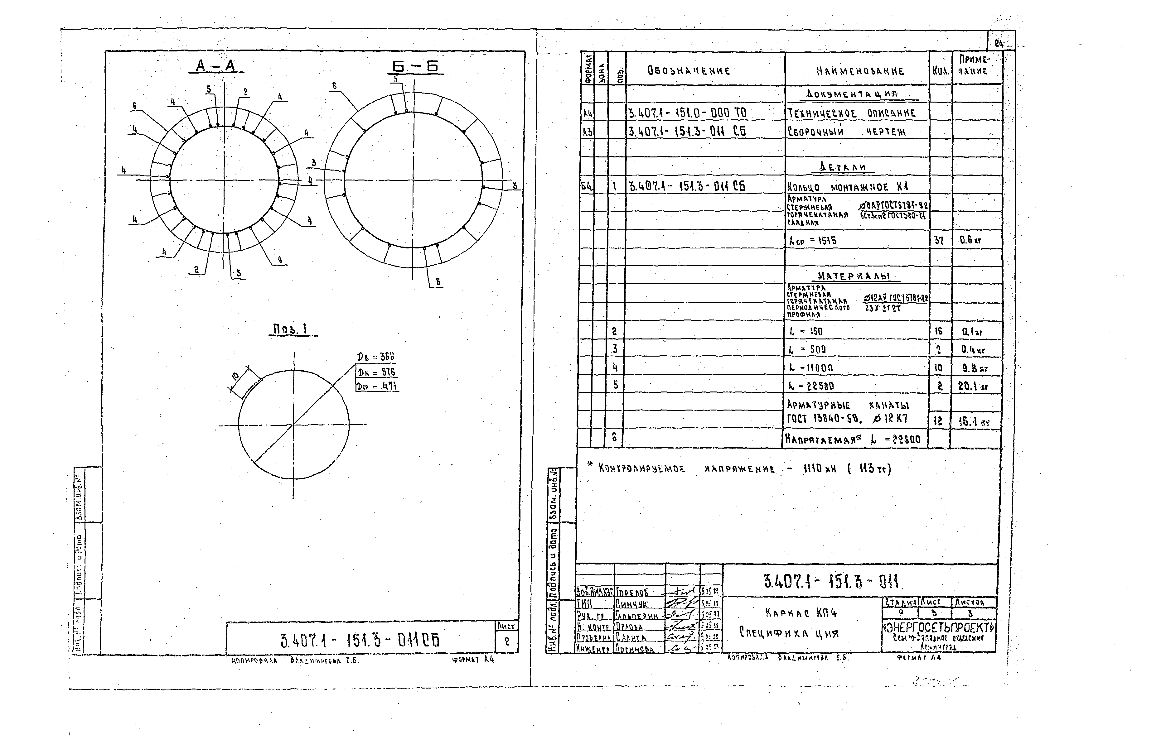 Серия 3.407.1-151
