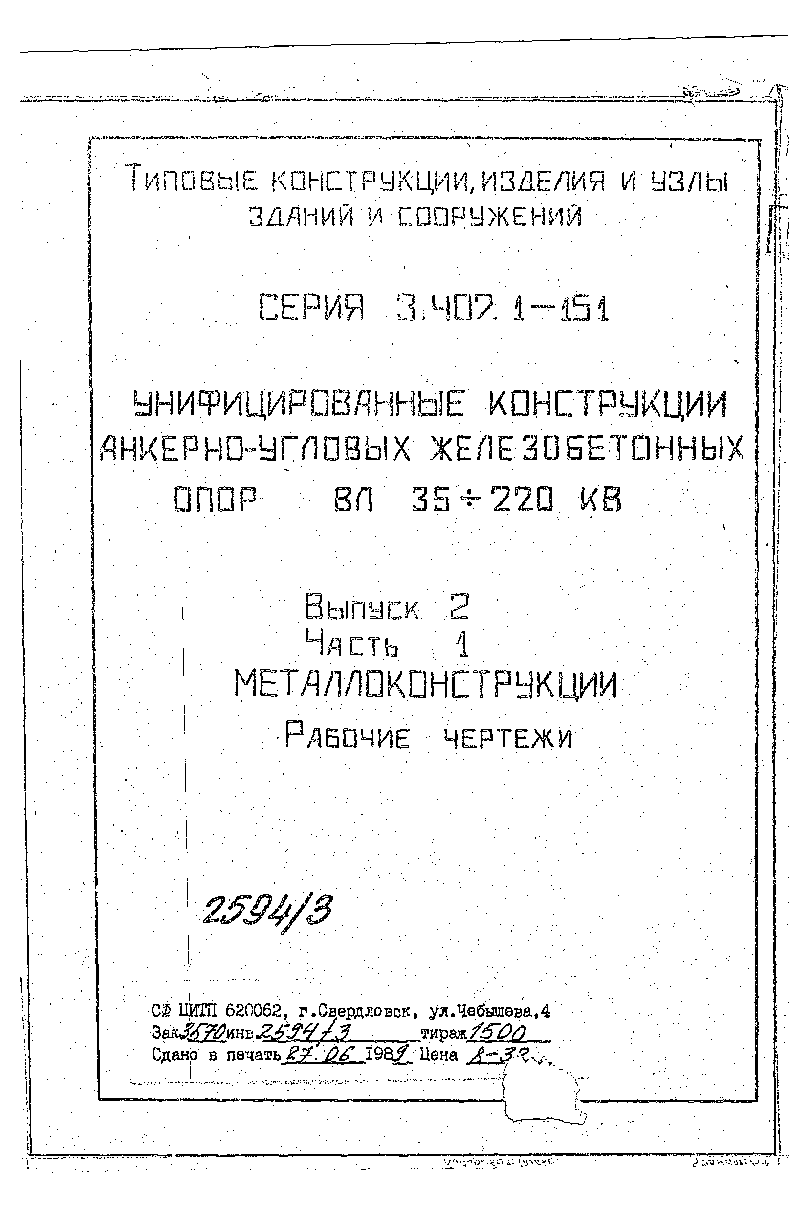 Серия 3.407.1-151