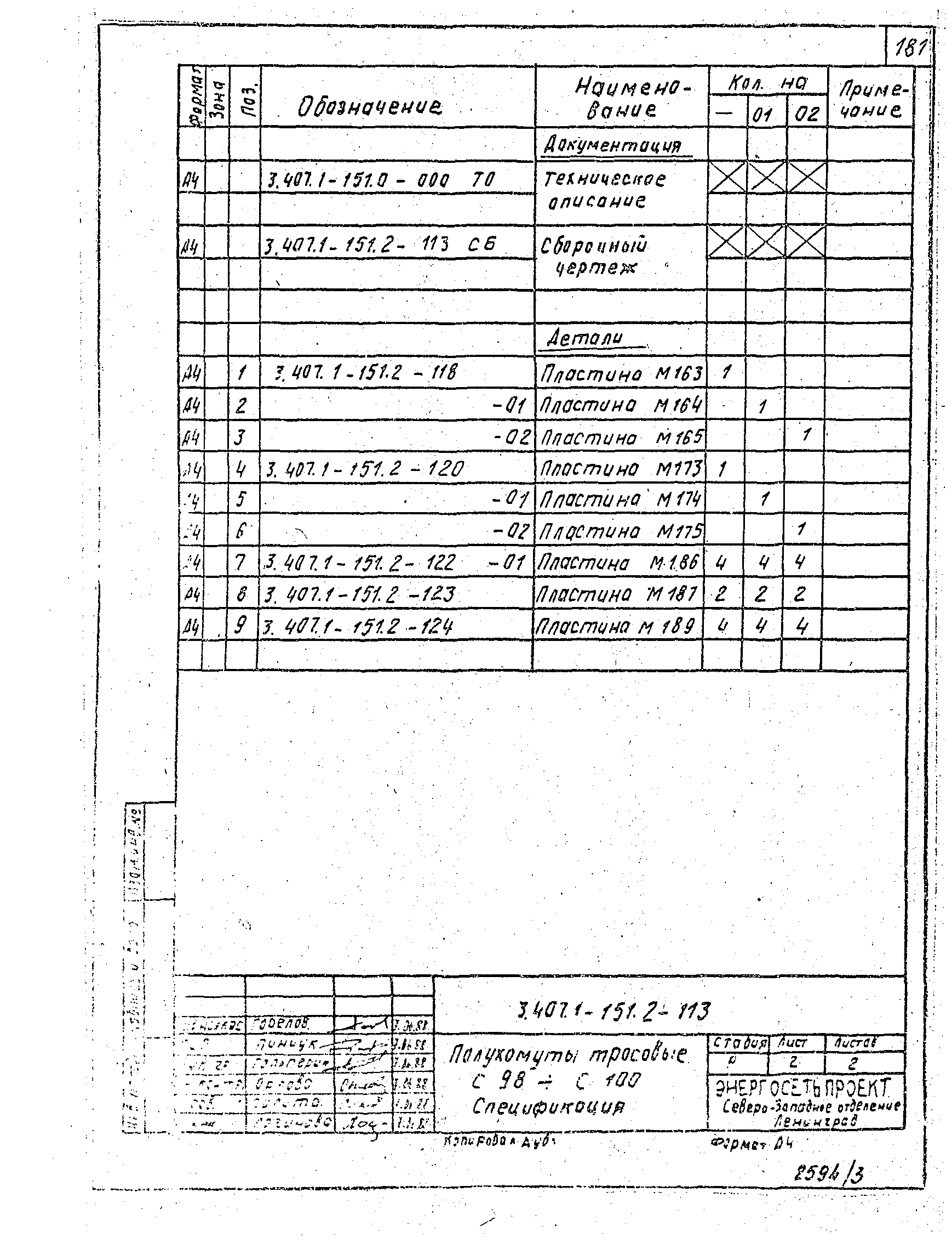 Серия 3.407.1-151