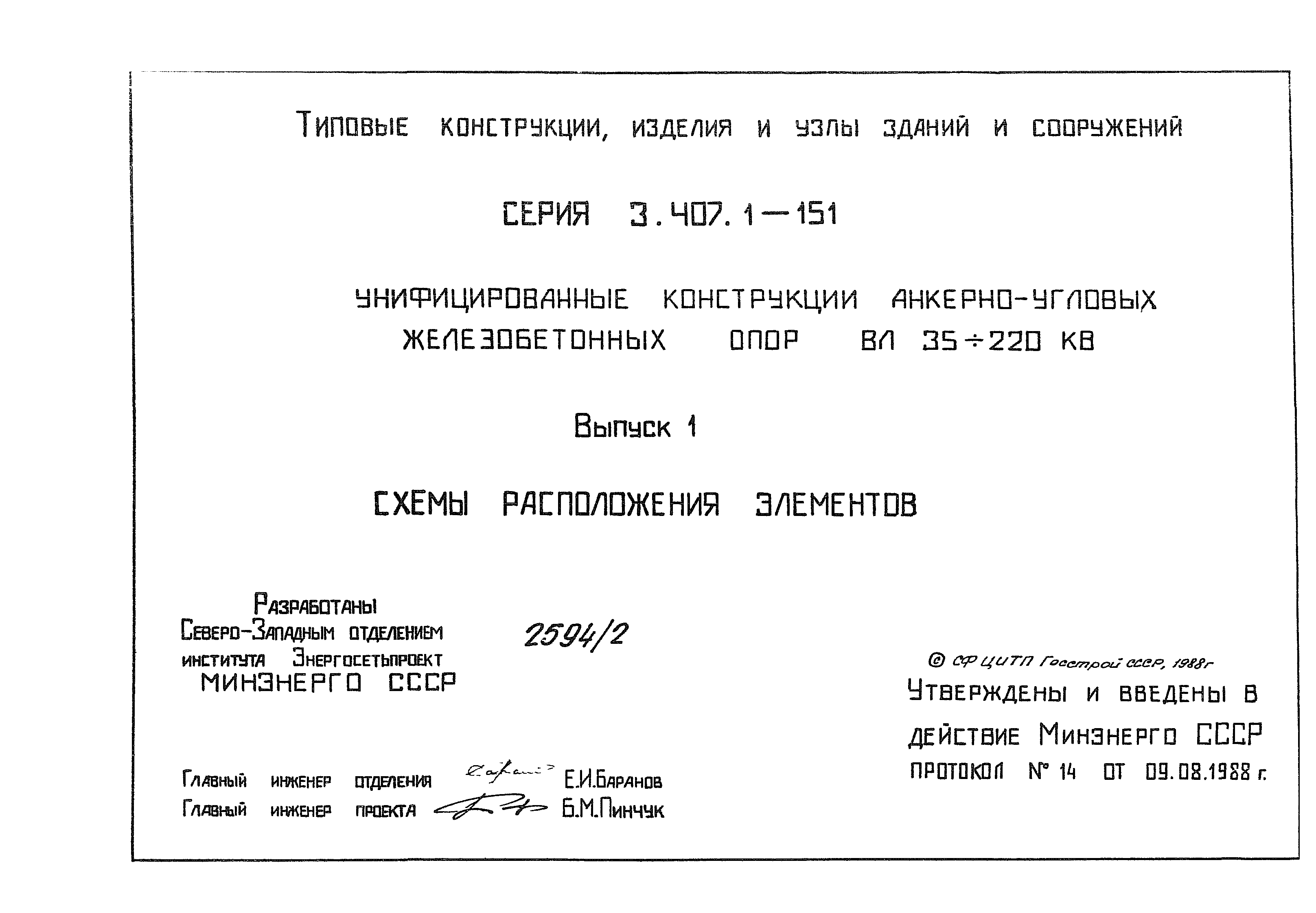 Серия 3.407.1-151