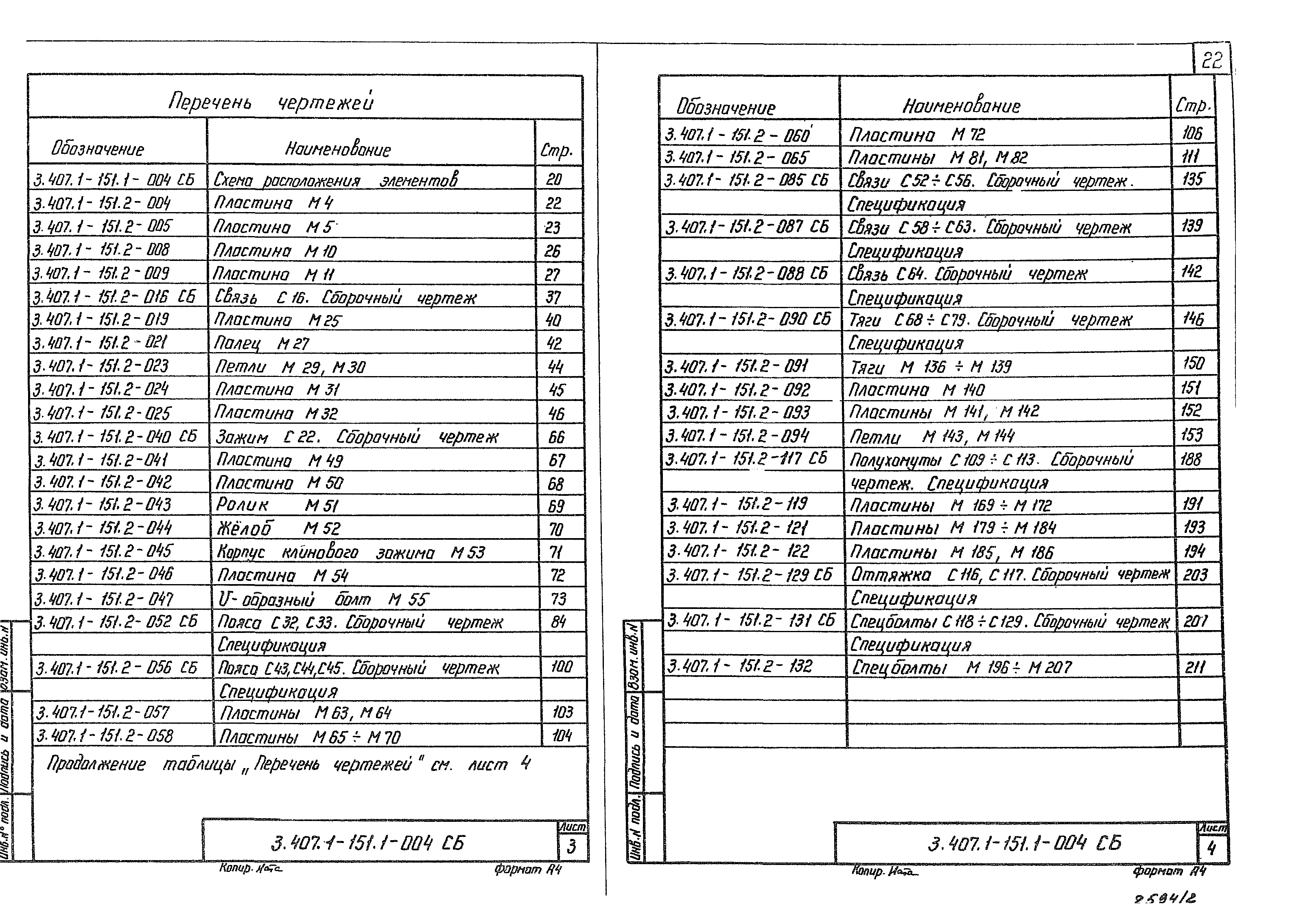 Серия 3.407.1-151