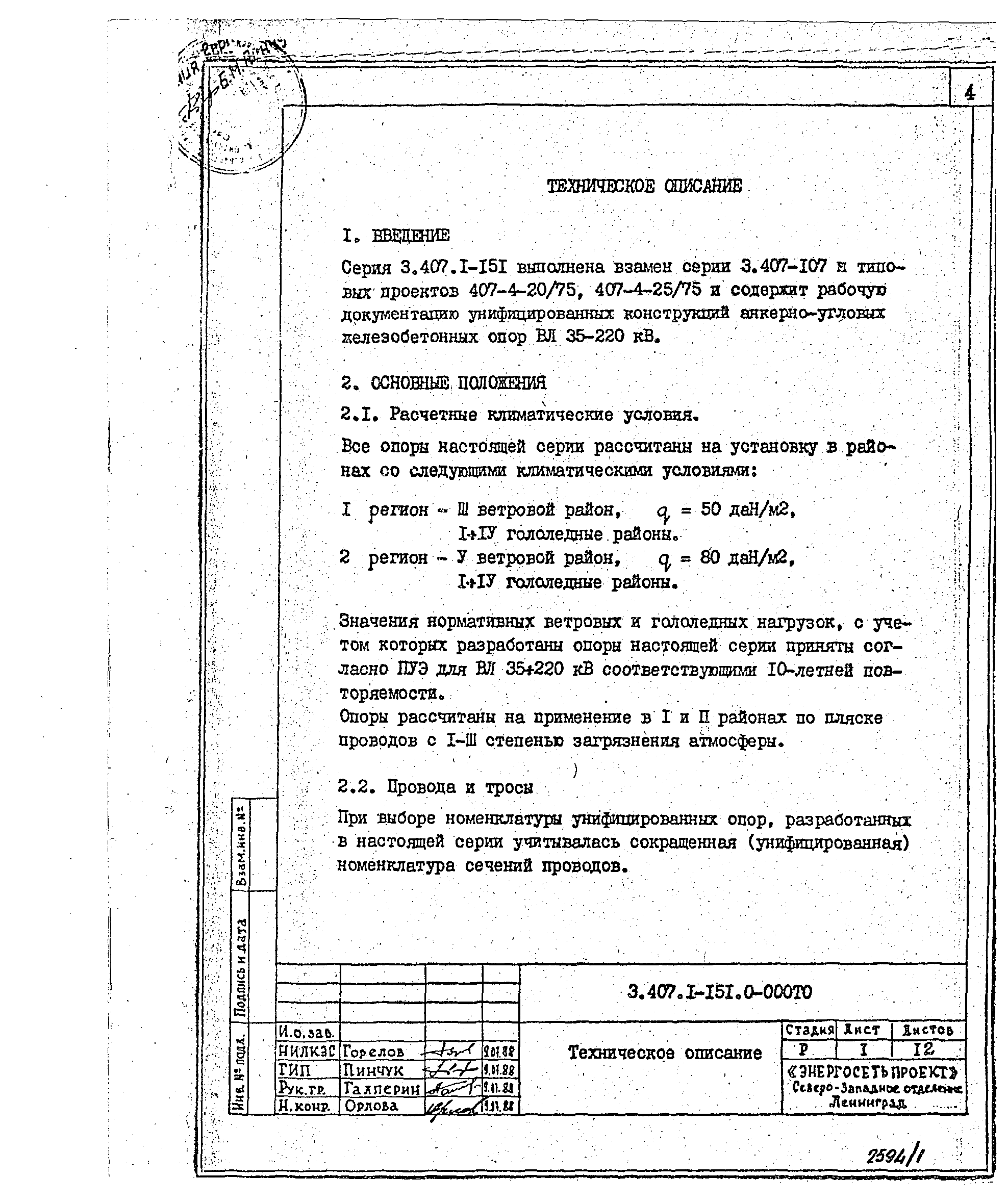 Серия 3.407.1-151