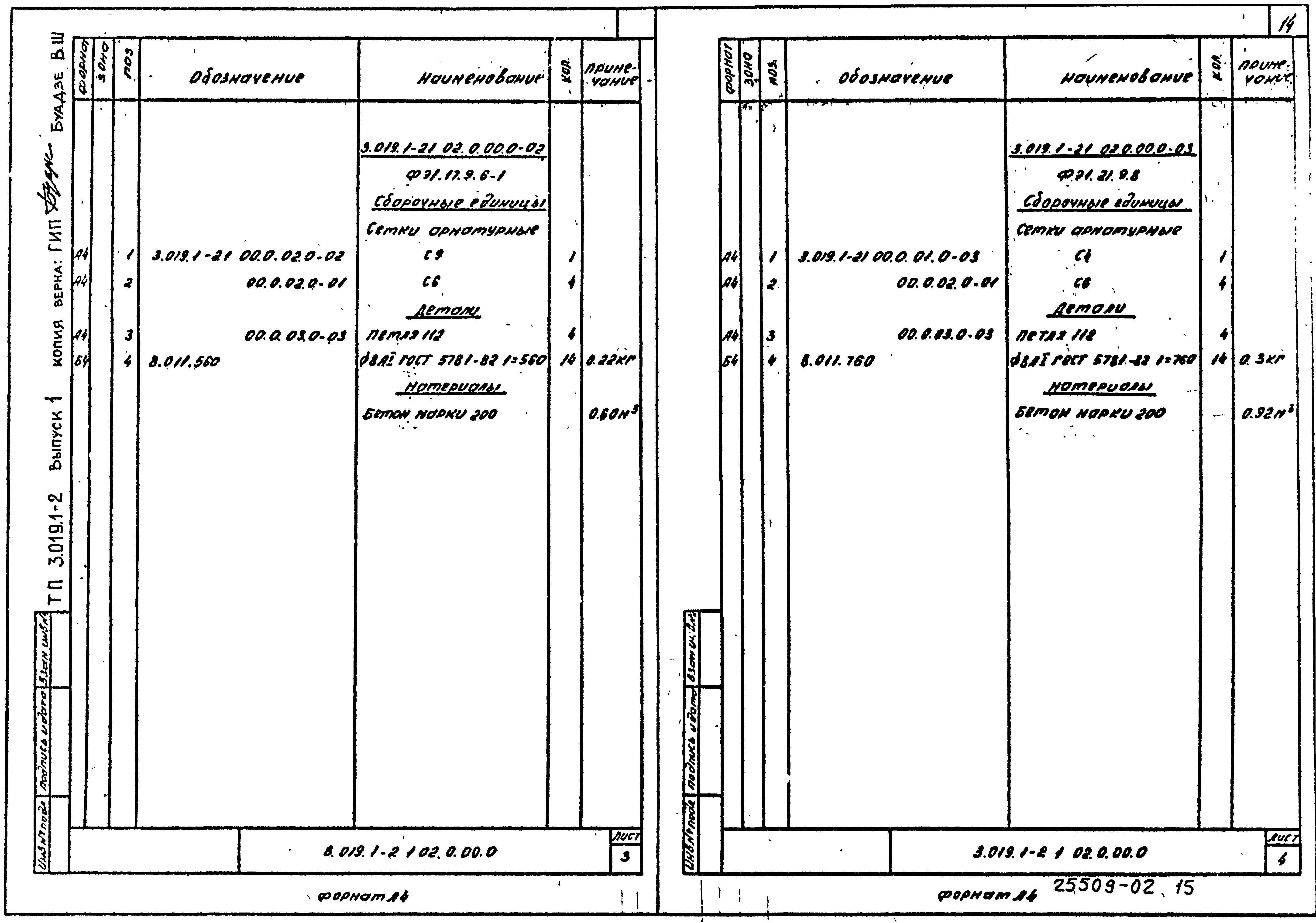 Серия 3.019.1-2