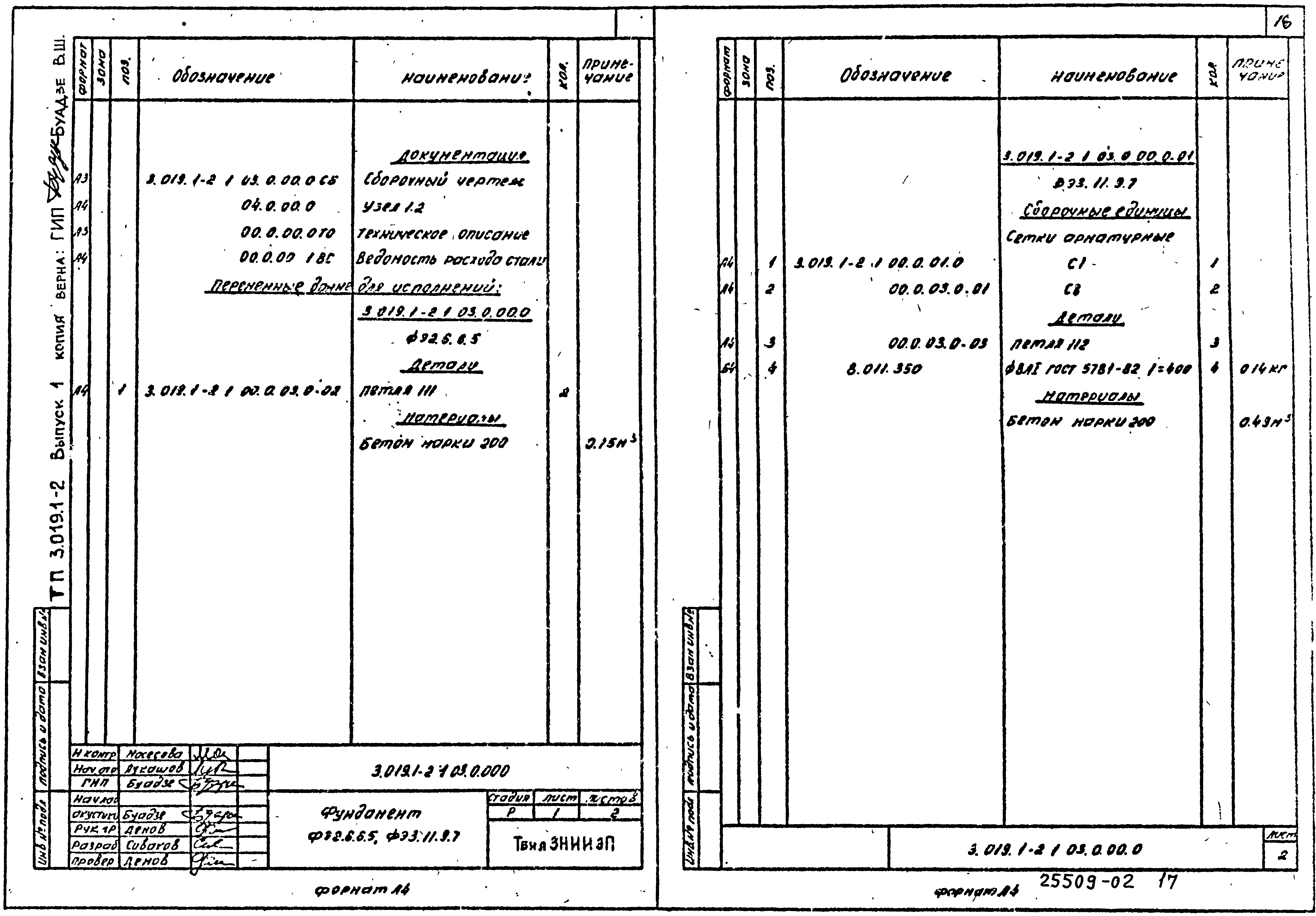 Серия 3.019.1-2