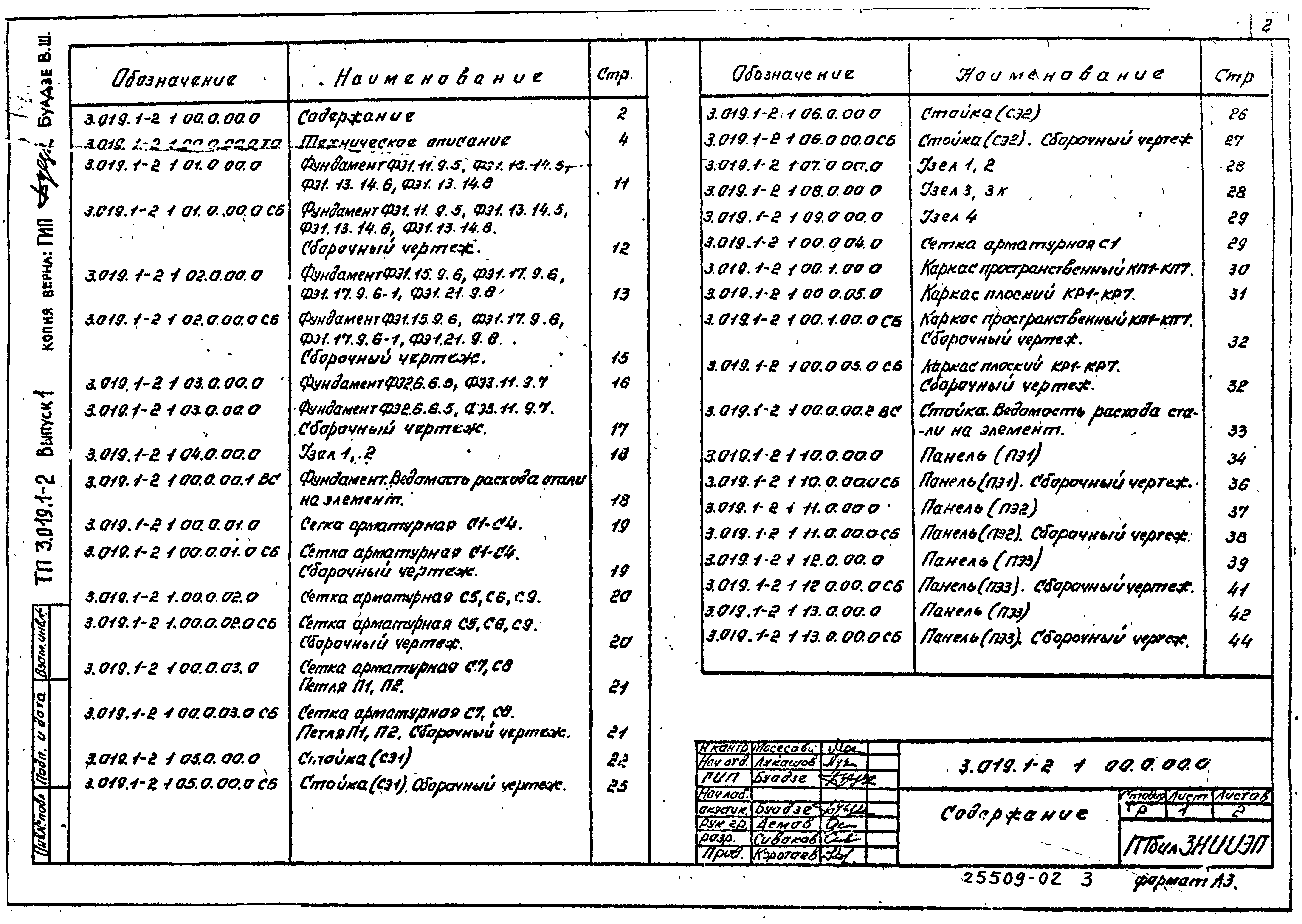 Серия 3.019.1-2