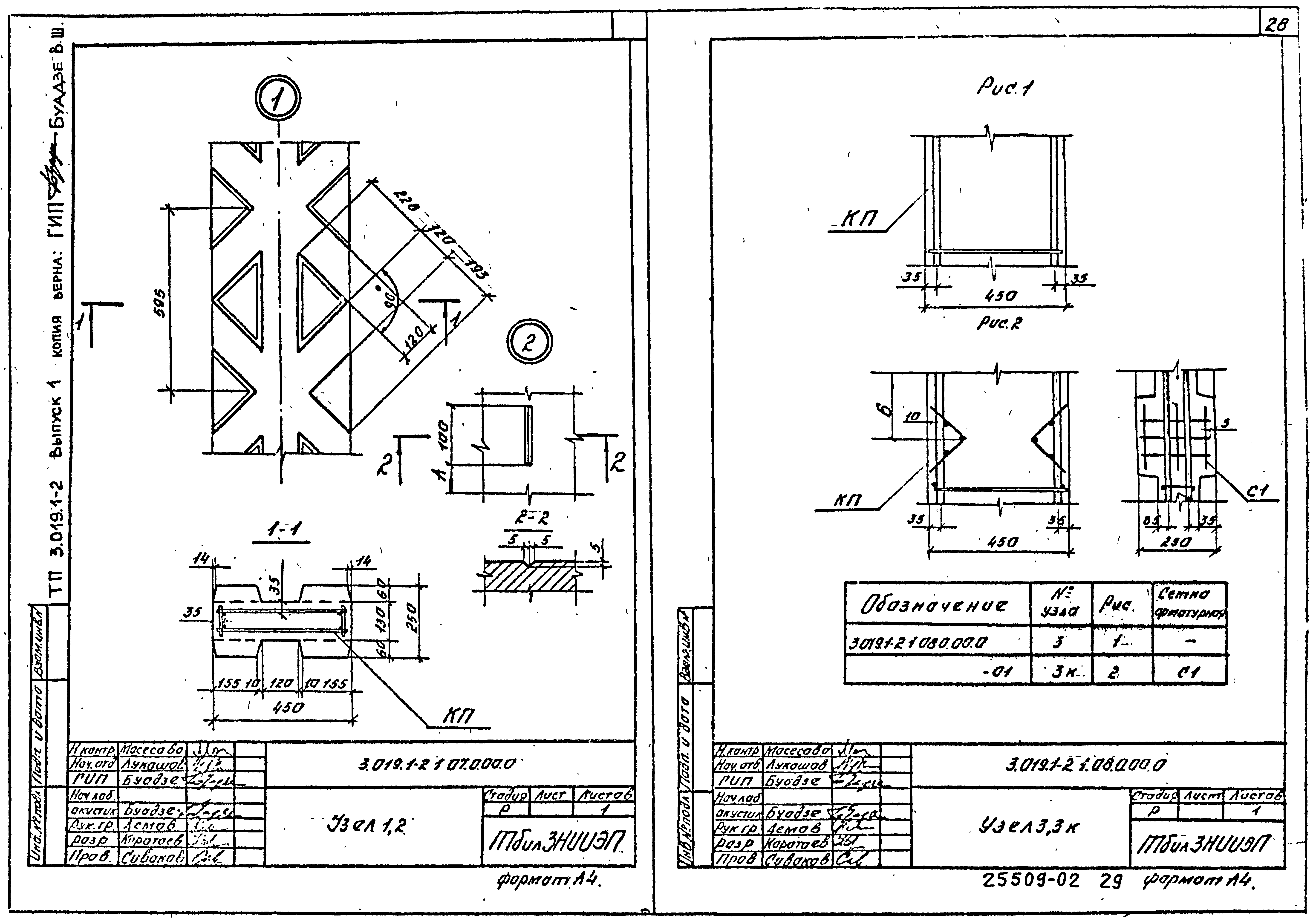 Серия 3.019.1-2