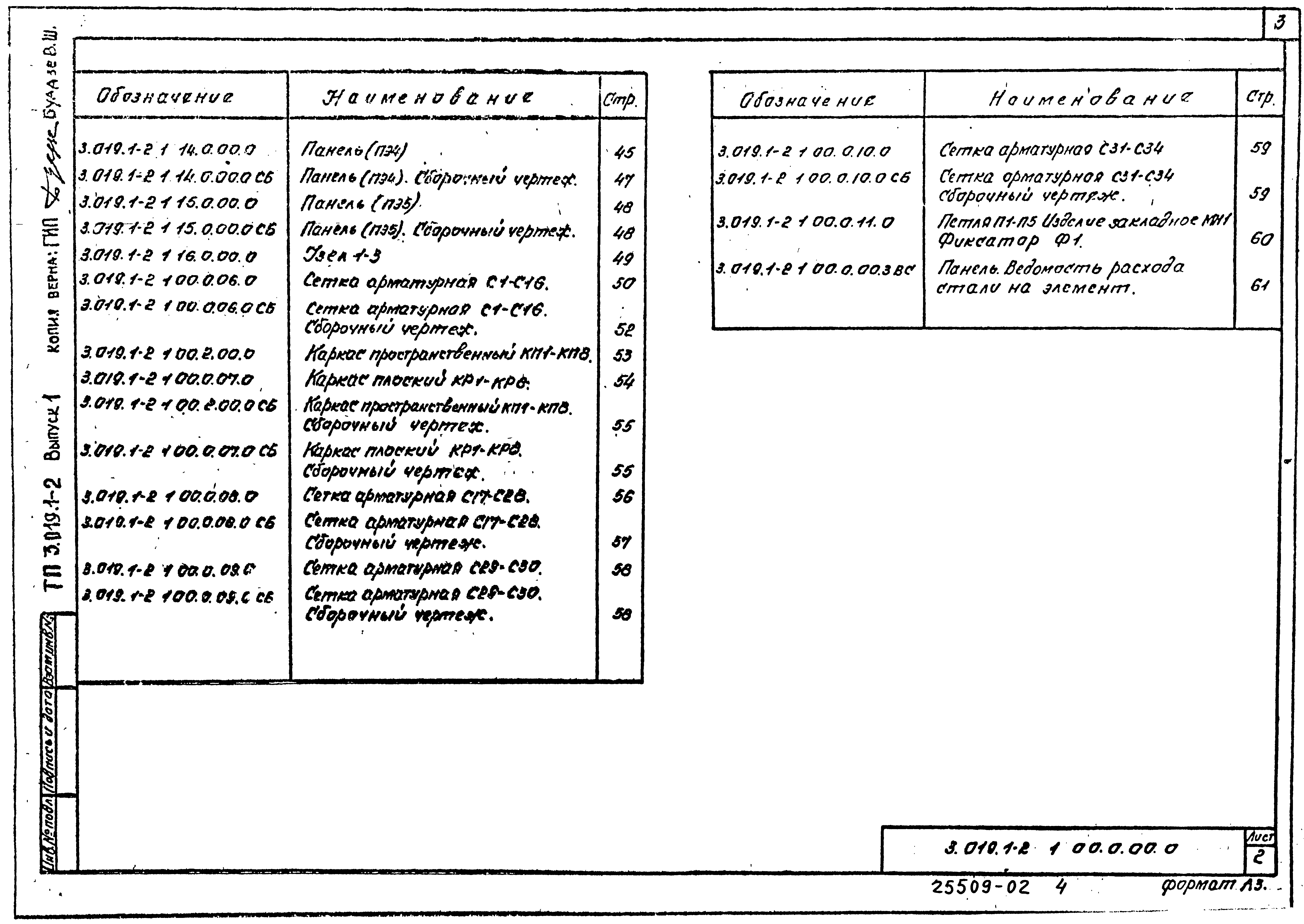 Серия 3.019.1-2