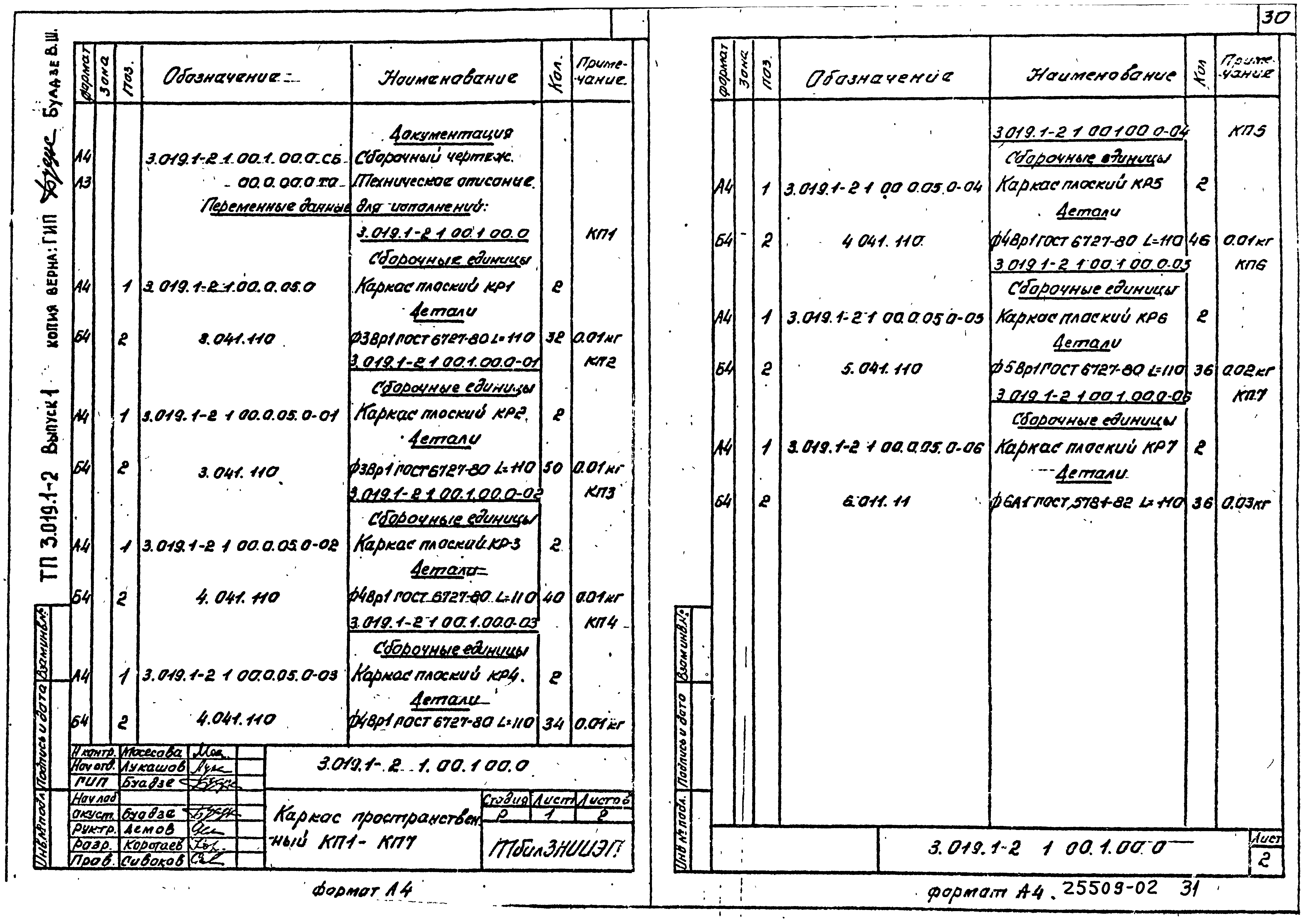 Серия 3.019.1-2