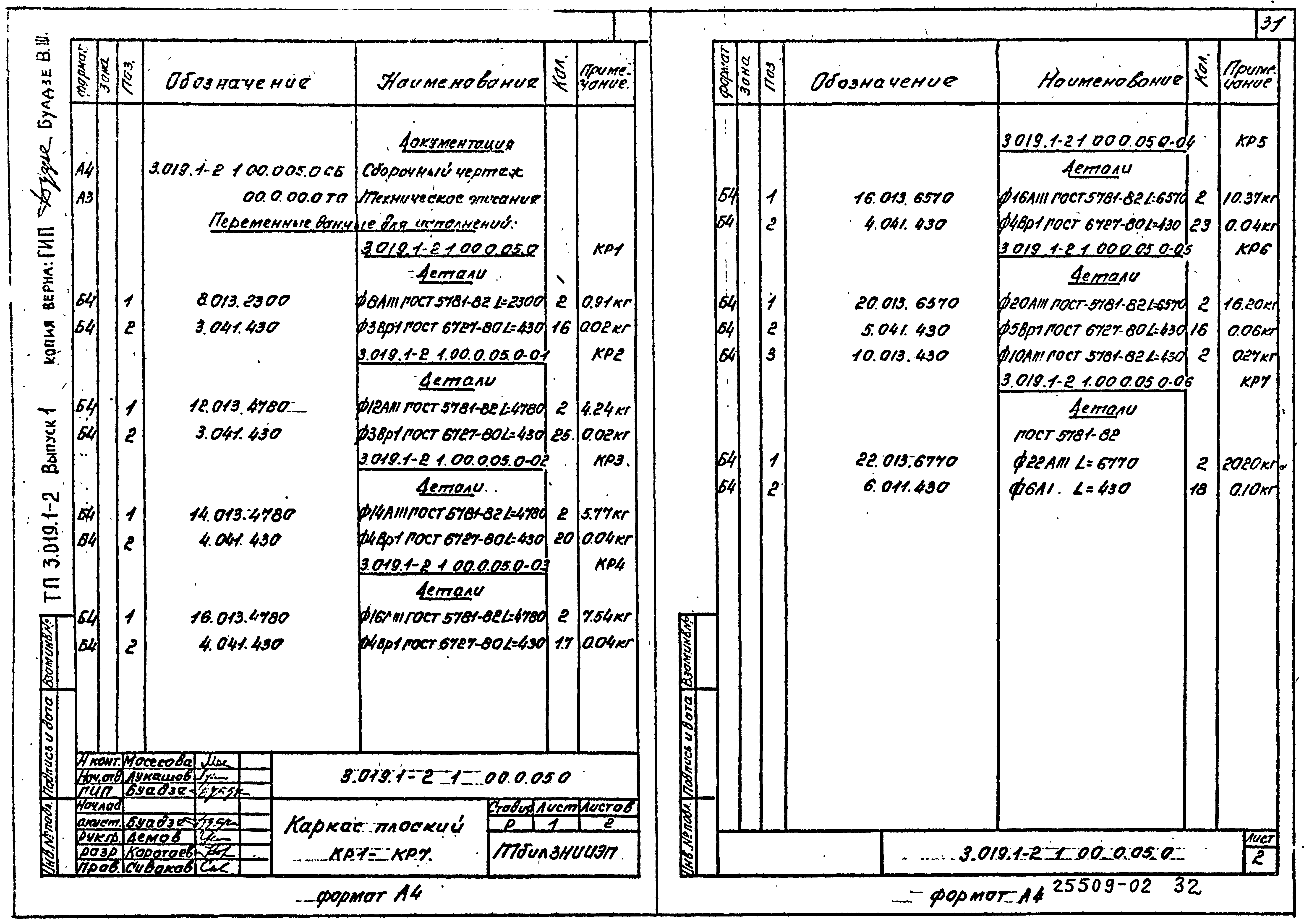 Серия 3.019.1-2