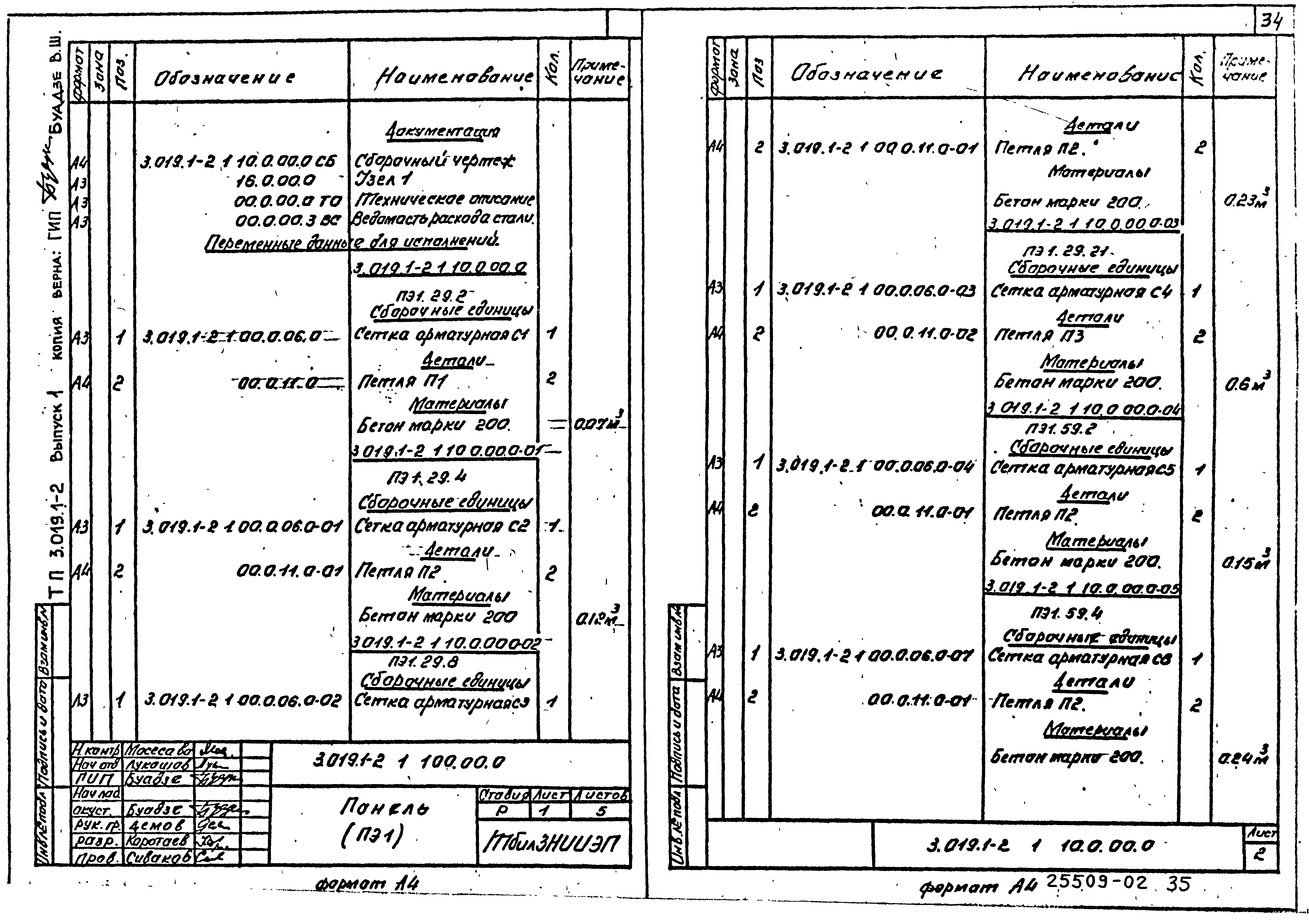 Серия 3.019.1-2