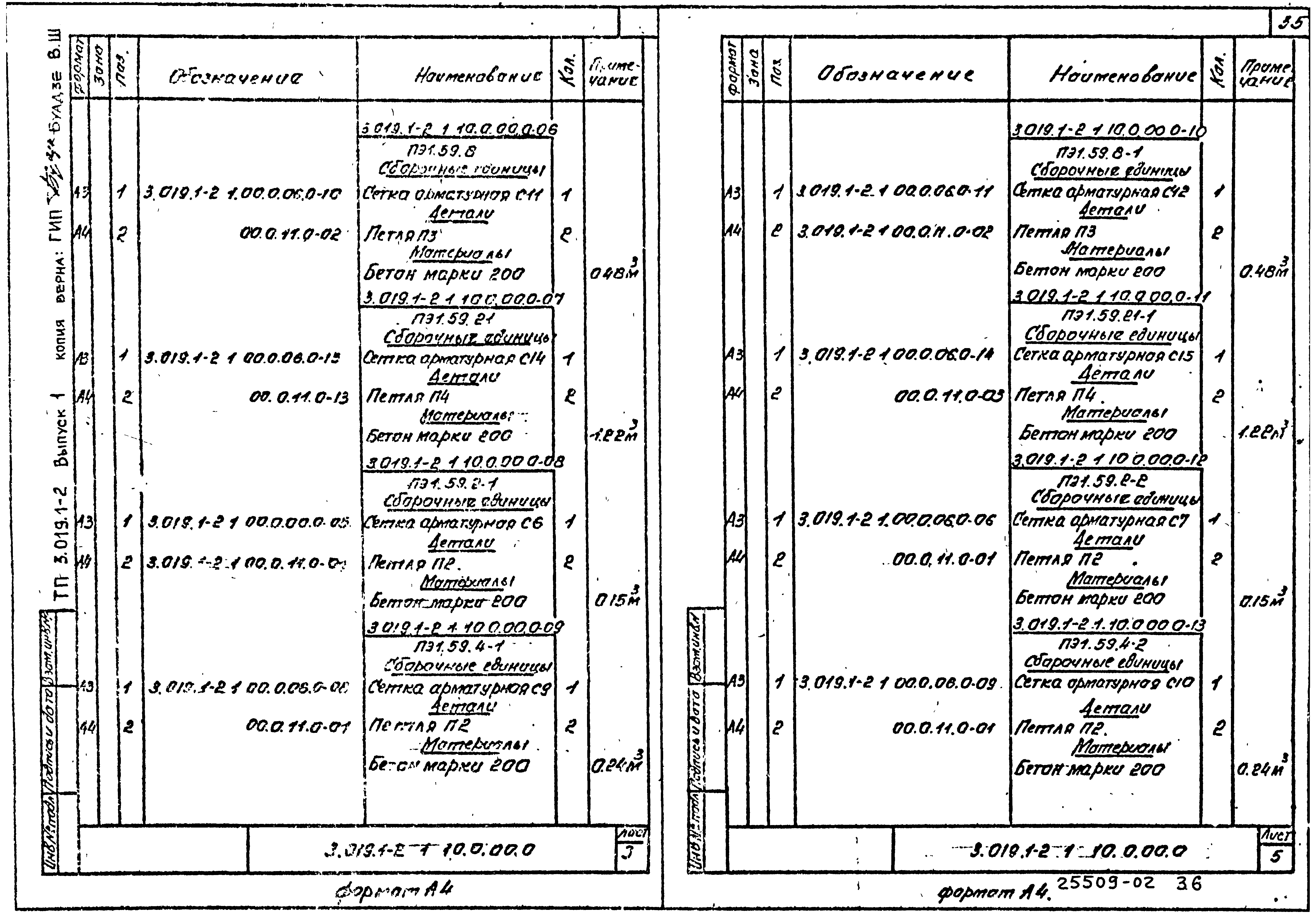 Серия 3.019.1-2